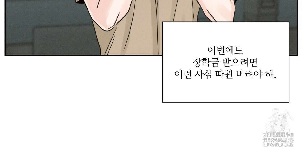 나를 사랑하지 않아도 97화 126