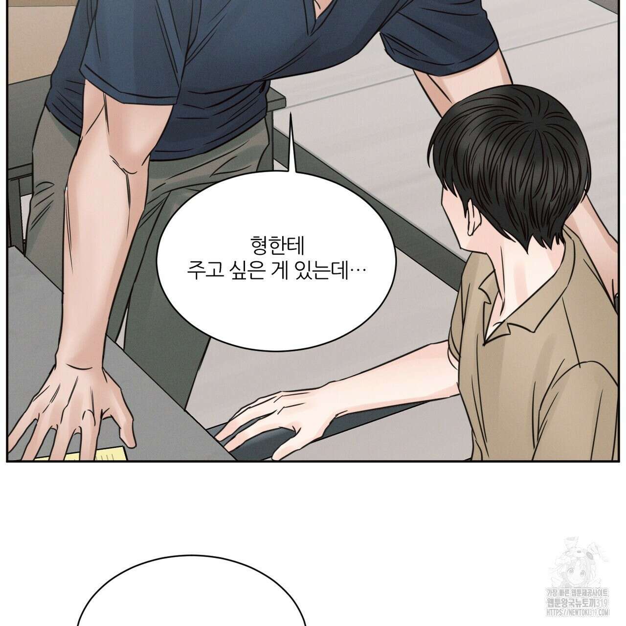 나를 사랑하지 않아도 97화 133