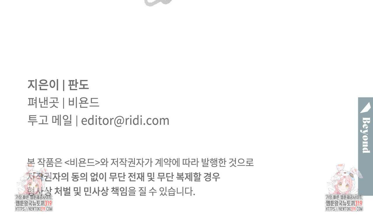 나를 사랑하지 않아도 97화 137