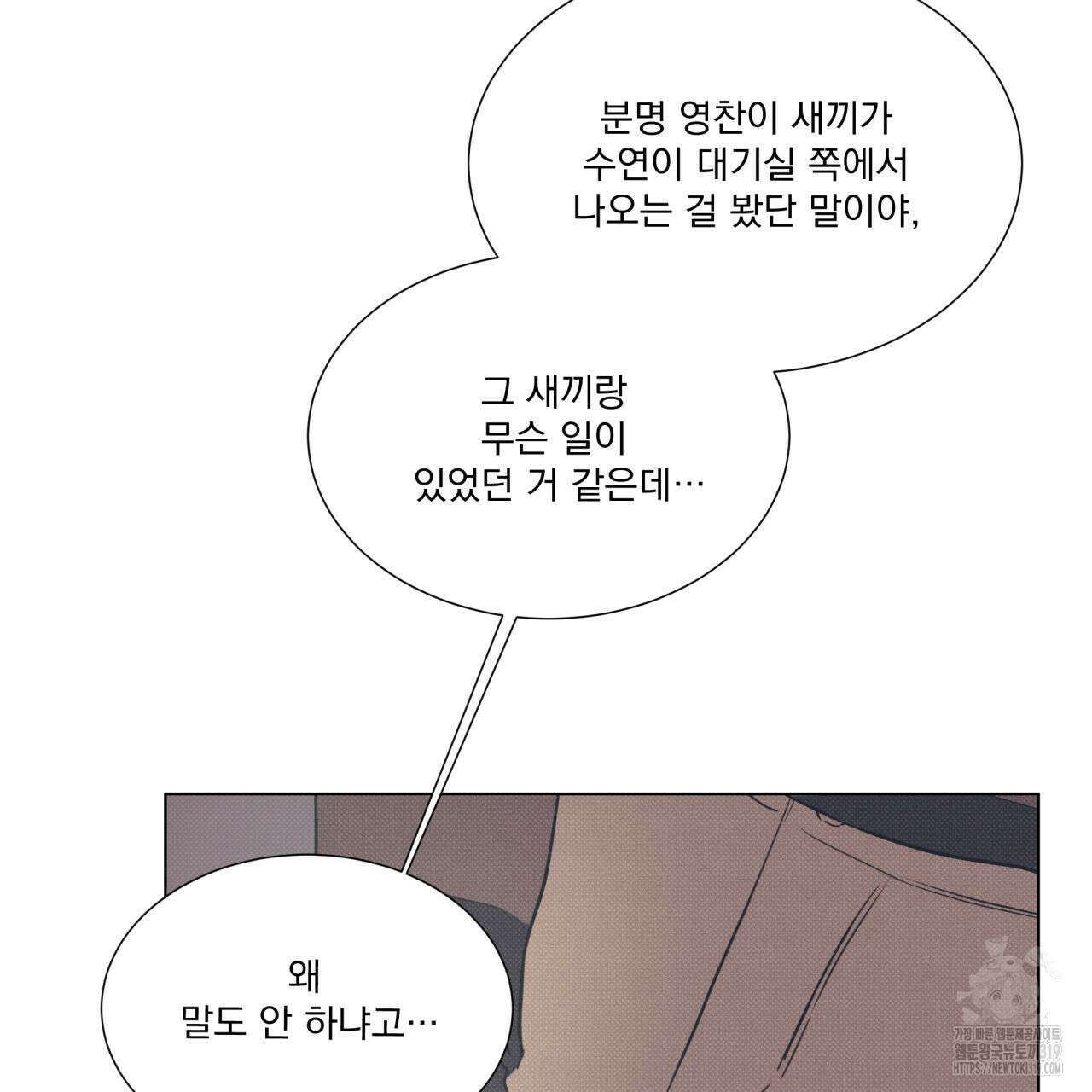 해수면의 아르페지오 55화 55