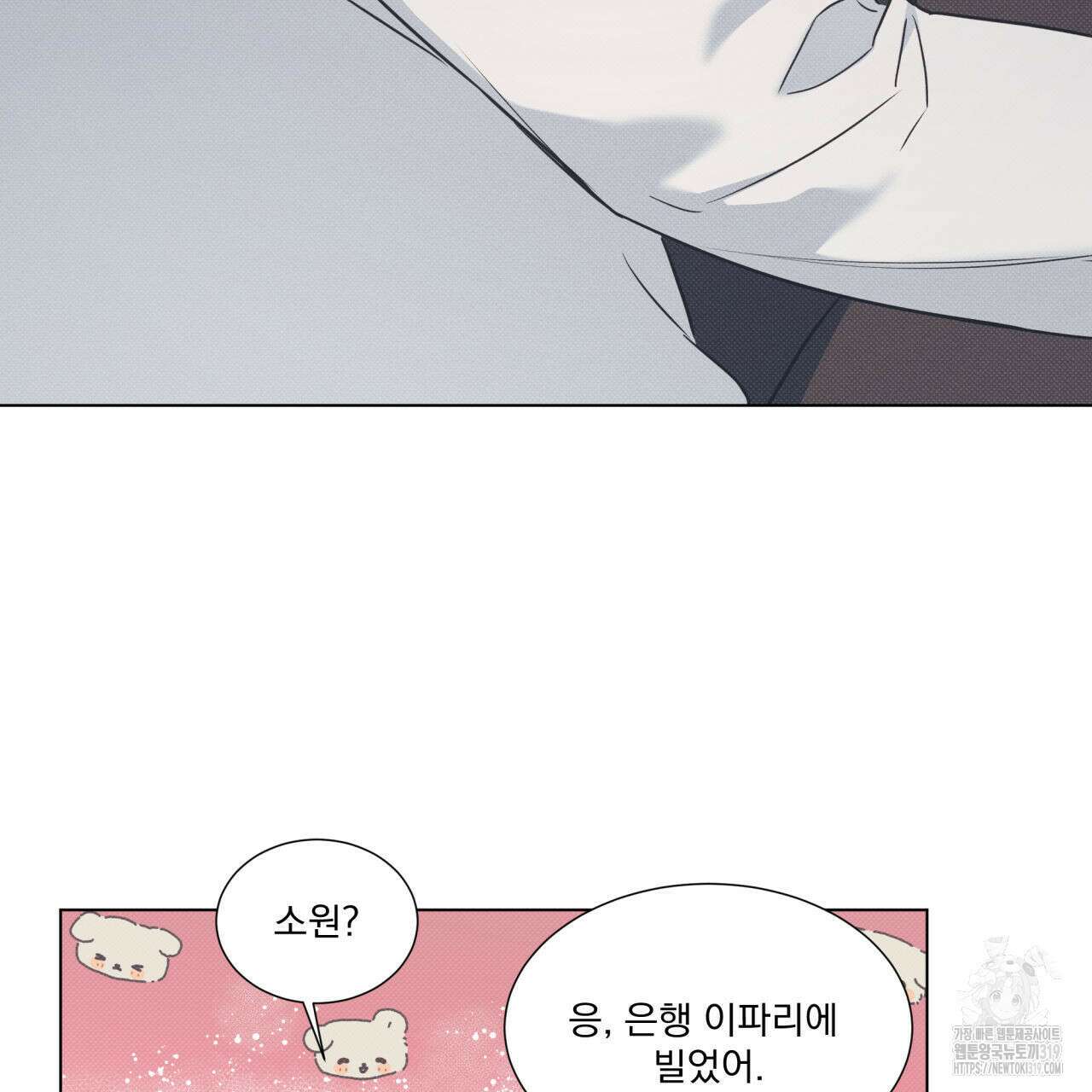 해수면의 아르페지오 55화 98