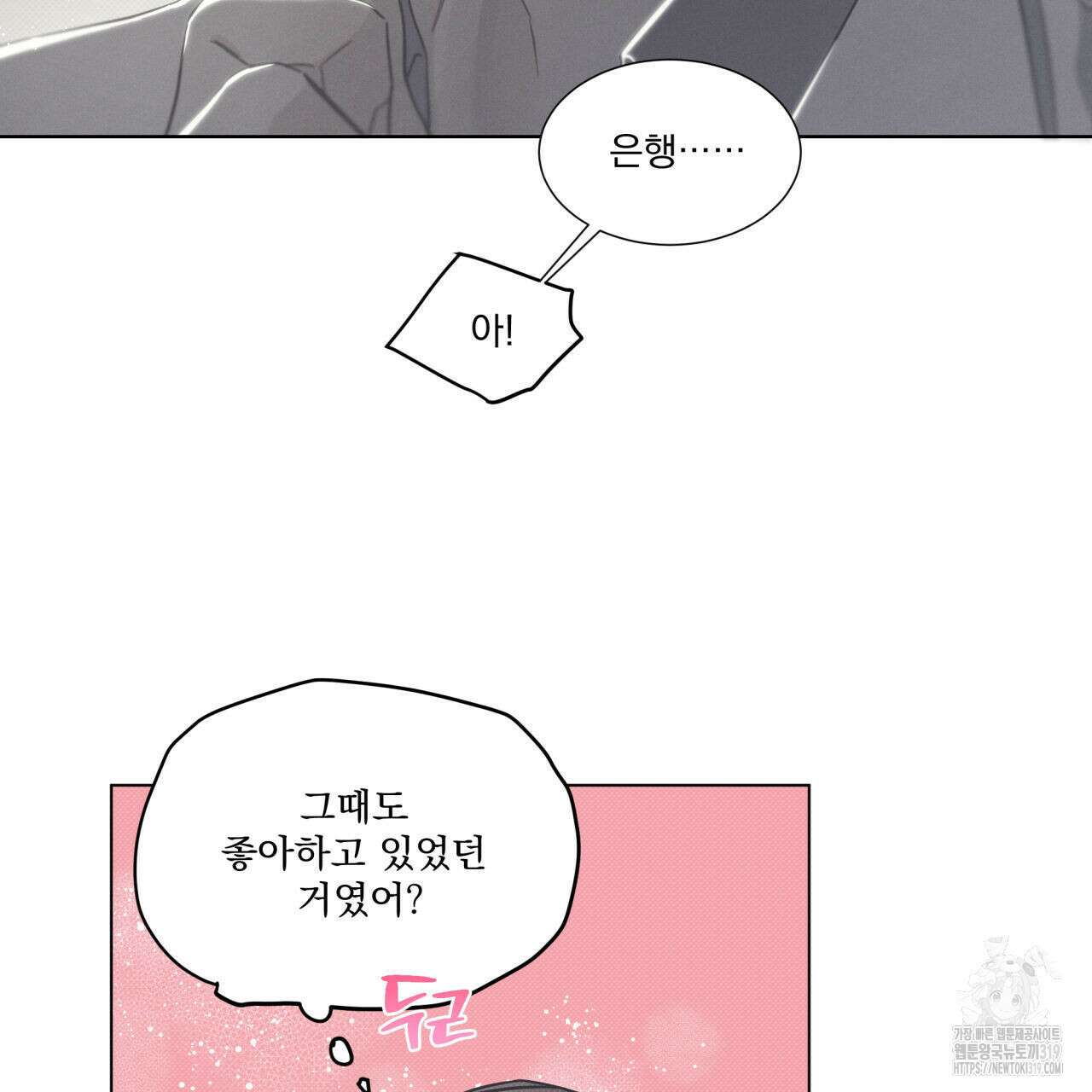 해수면의 아르페지오 55화 101