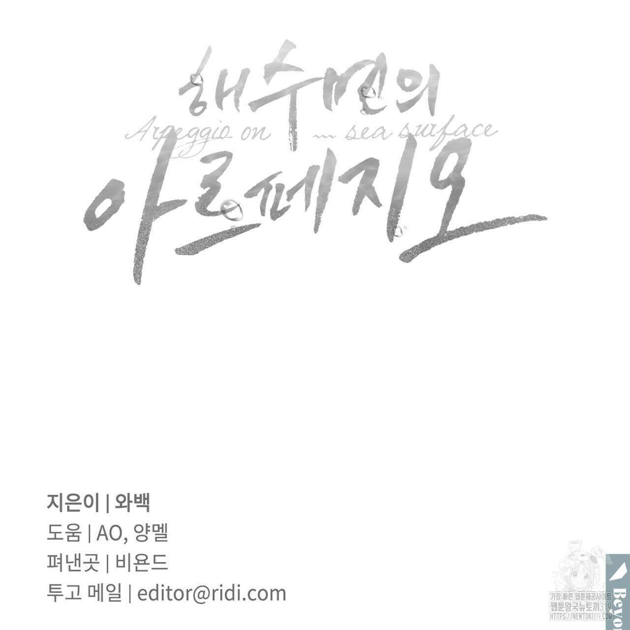 해수면의 아르페지오 55화 109