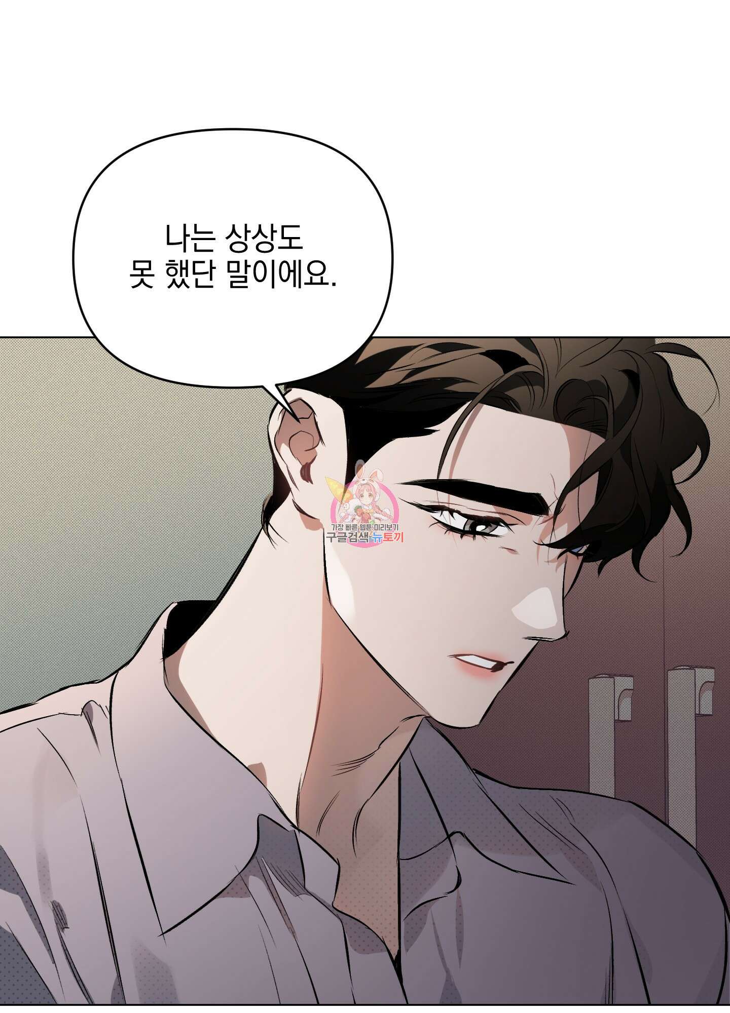 디파인 더 릴레이션십 81화 1