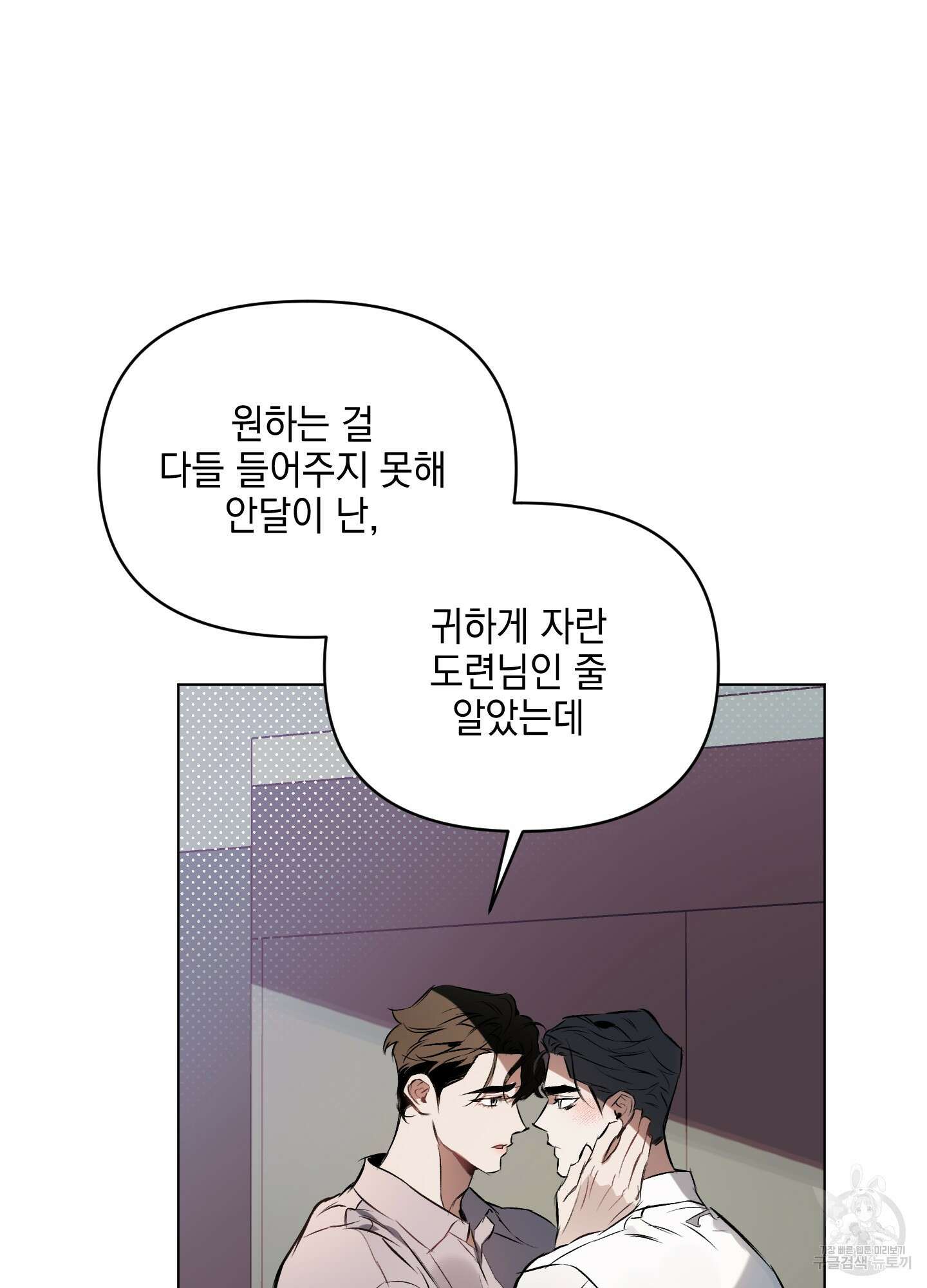 디파인 더 릴레이션십 81화 2