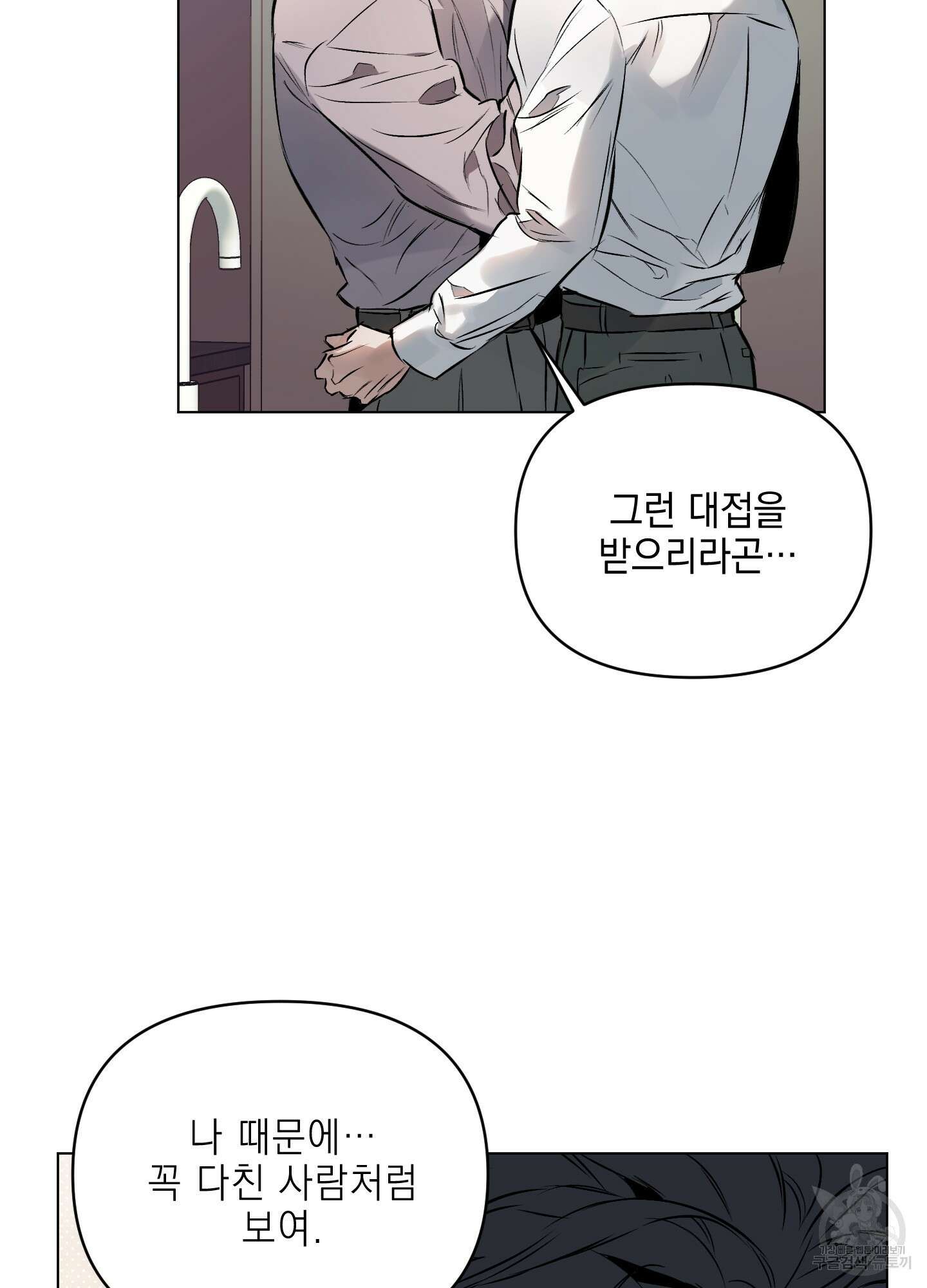 디파인 더 릴레이션십 81화 3