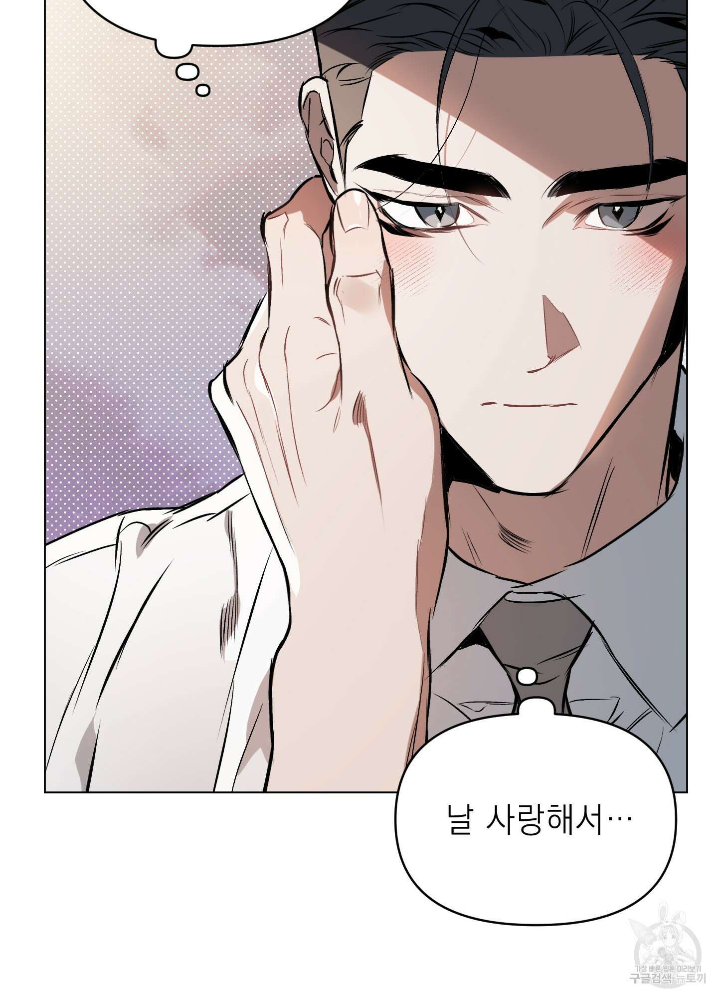 디파인 더 릴레이션십 81화 4