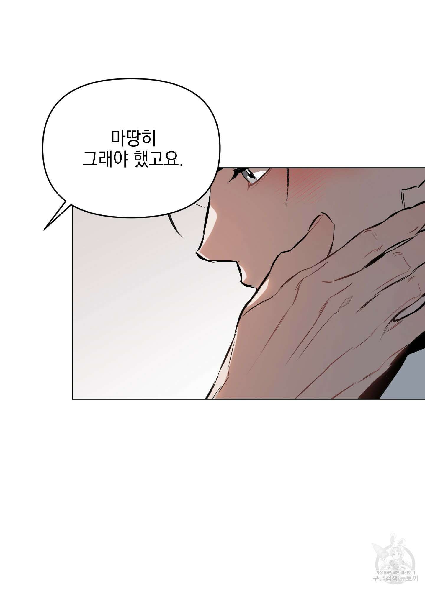 디파인 더 릴레이션십 81화 5