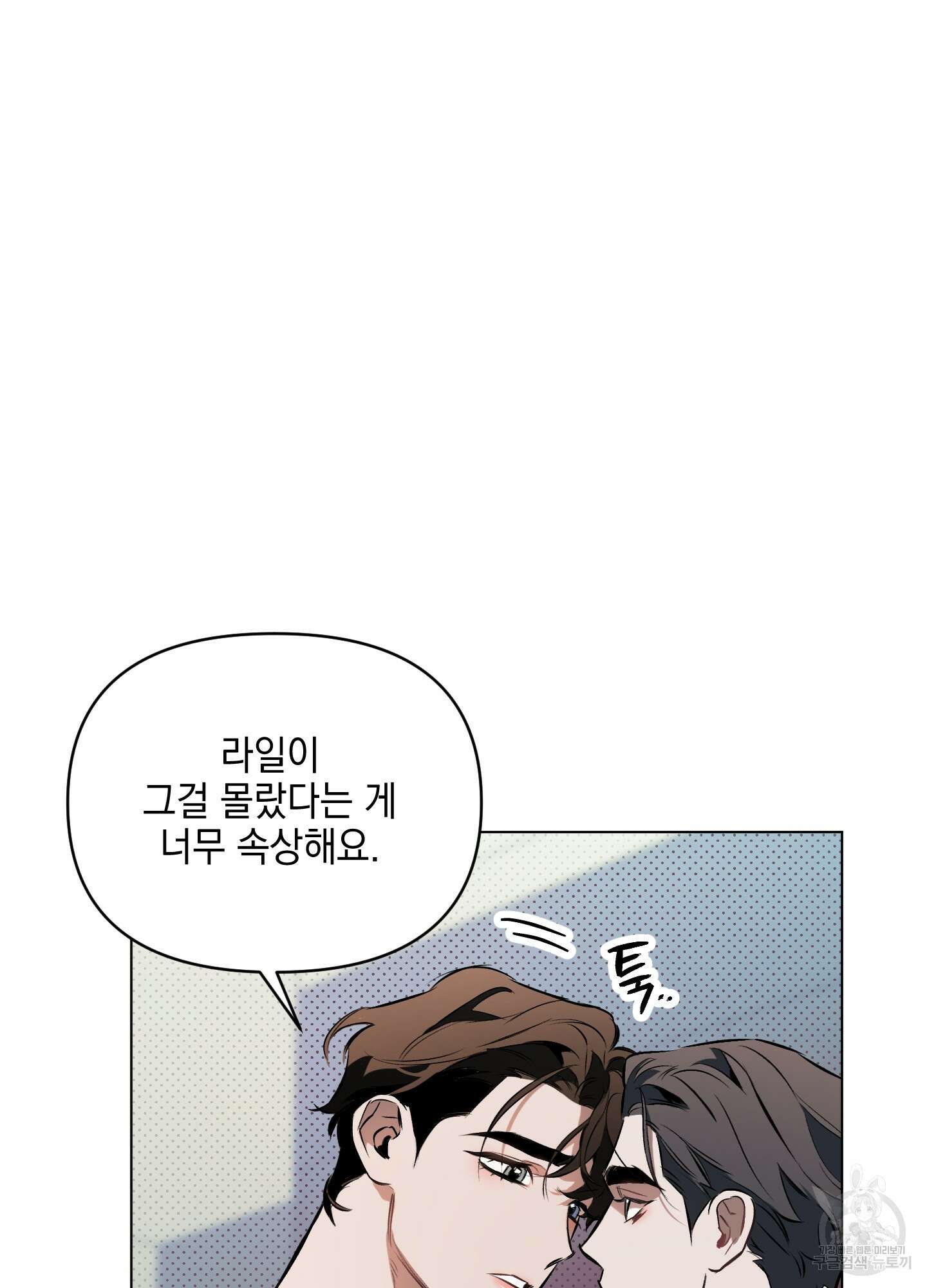 디파인 더 릴레이션십 81화 6