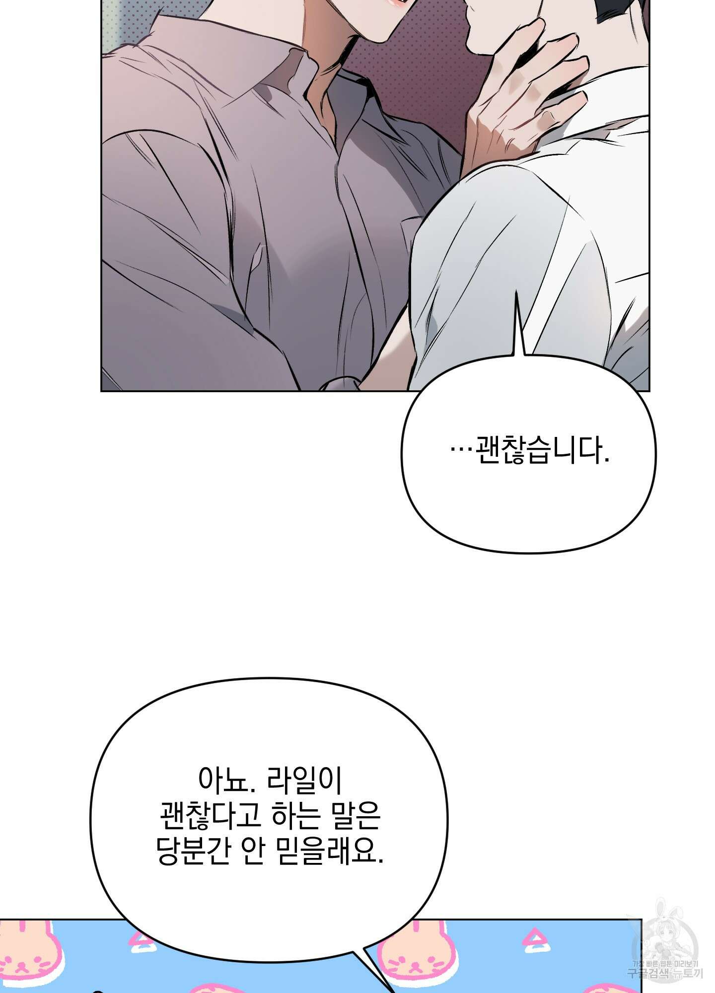 디파인 더 릴레이션십 81화 7