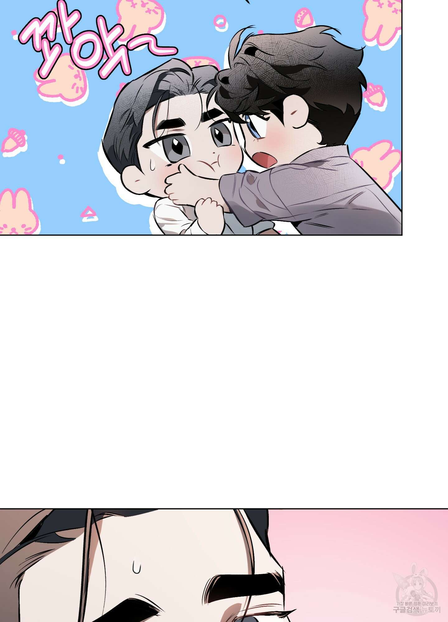 디파인 더 릴레이션십 81화 8