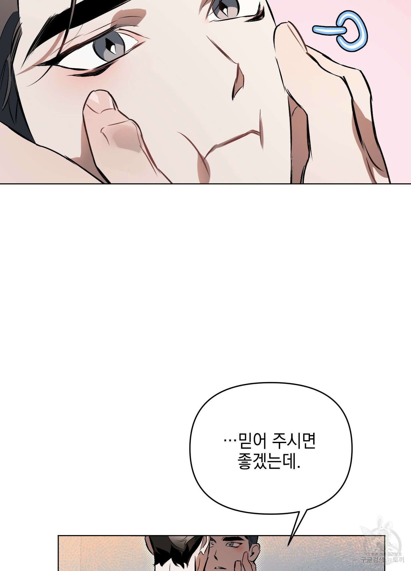 디파인 더 릴레이션십 81화 9