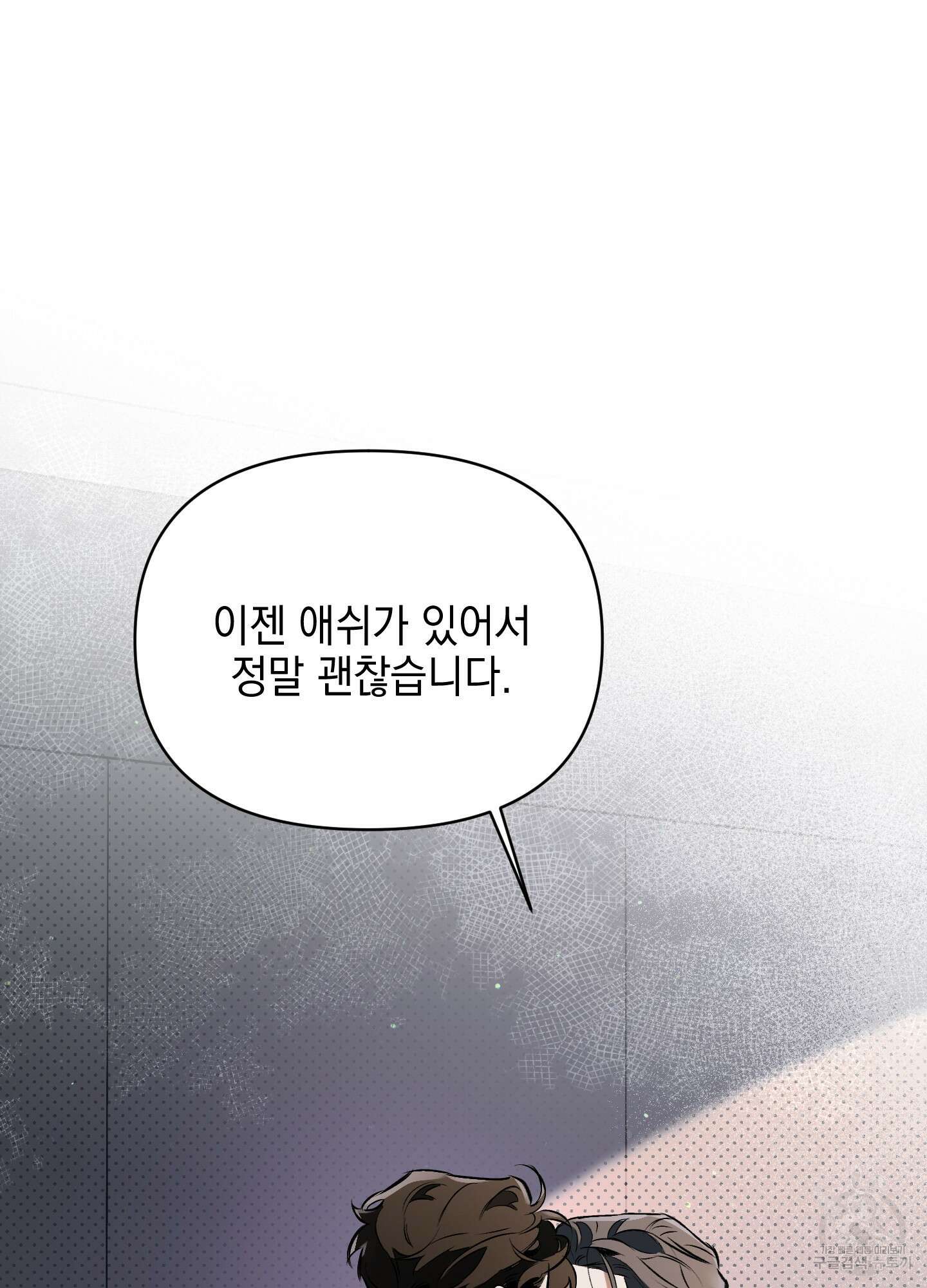 디파인 더 릴레이션십 81화 11