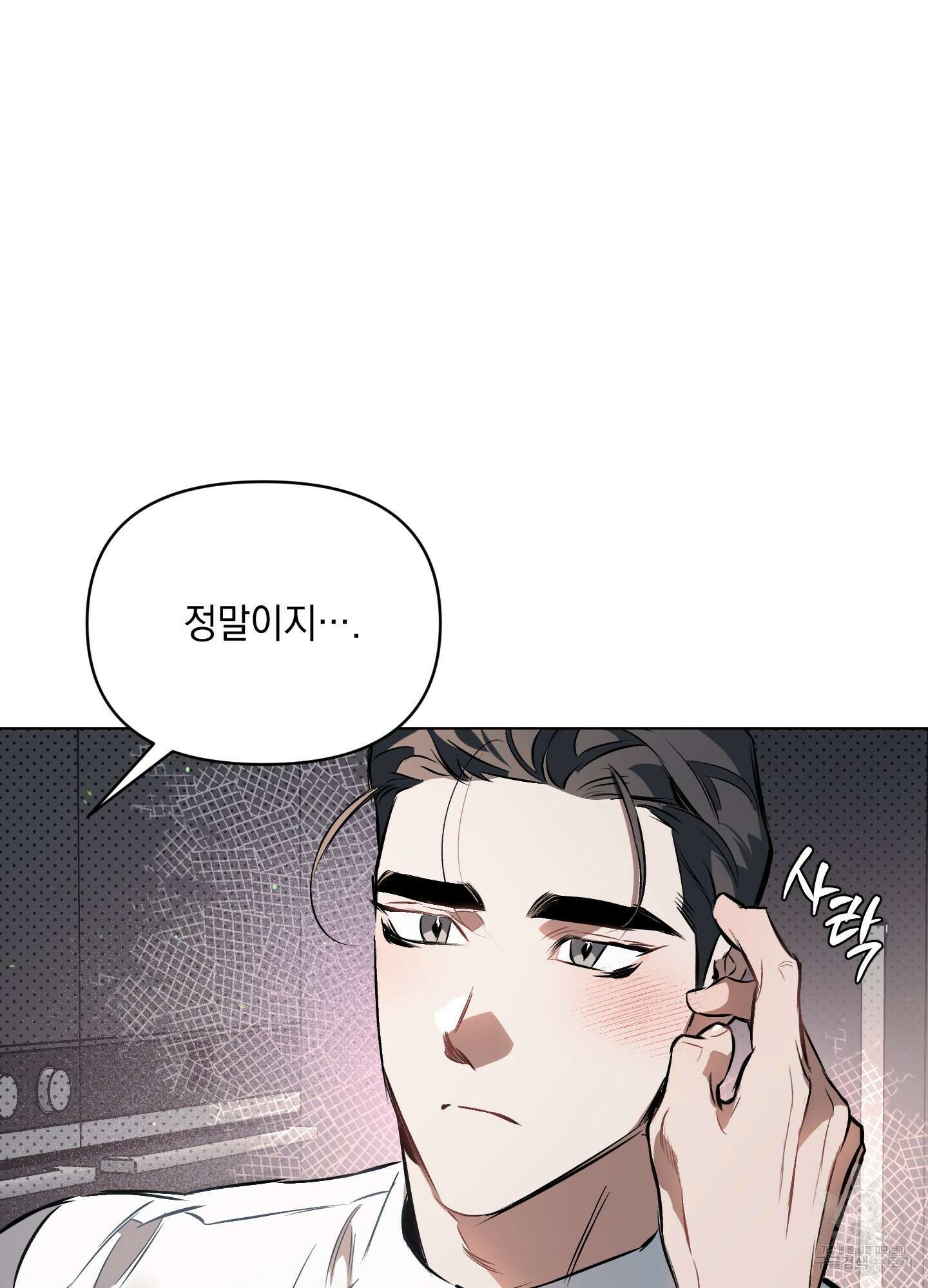 디파인 더 릴레이션십 81화 13