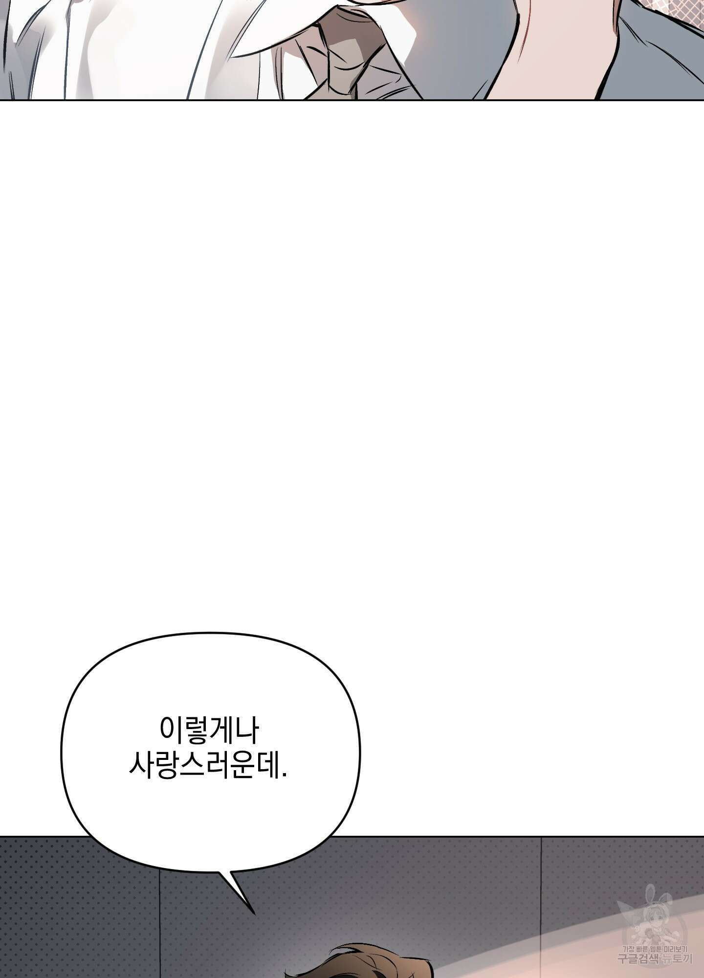 디파인 더 릴레이션십 81화 14