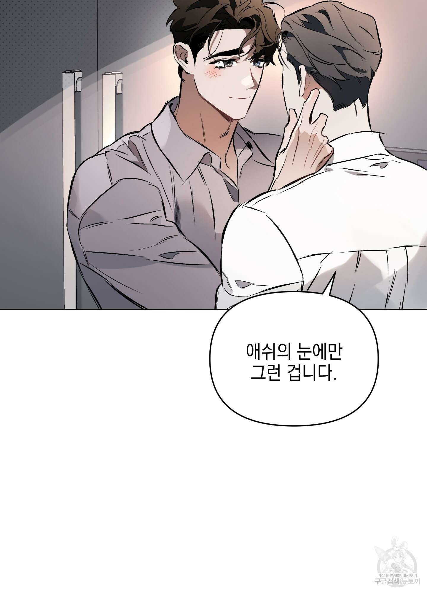 디파인 더 릴레이션십 81화 15