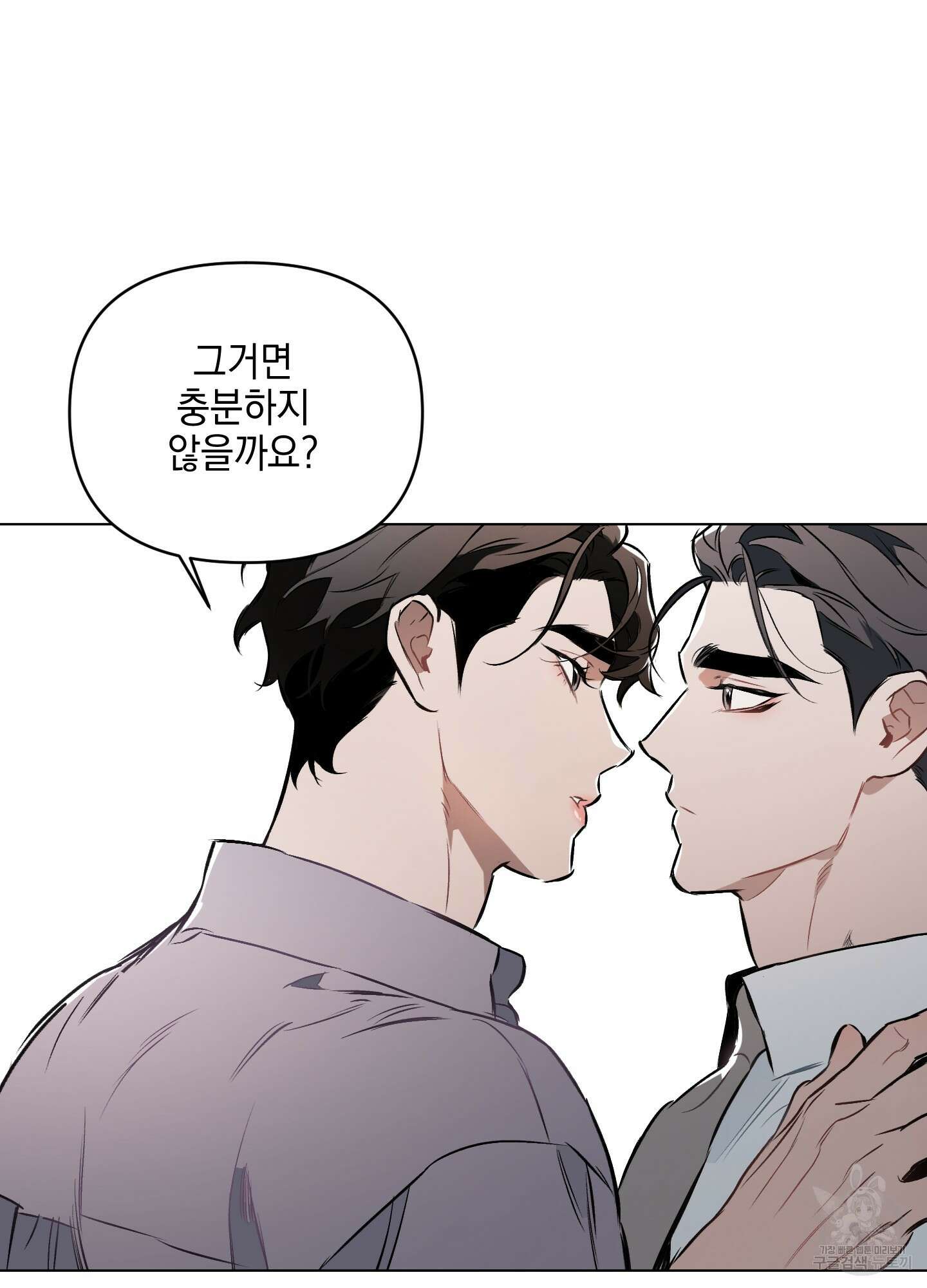 디파인 더 릴레이션십 81화 16