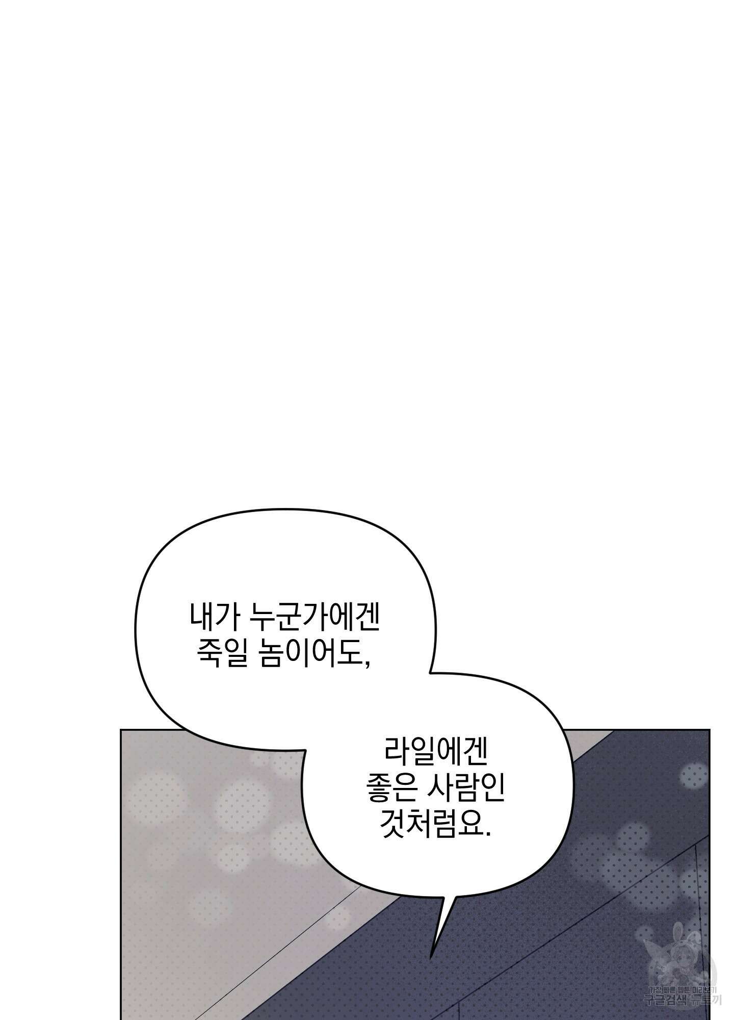 디파인 더 릴레이션십 81화 17