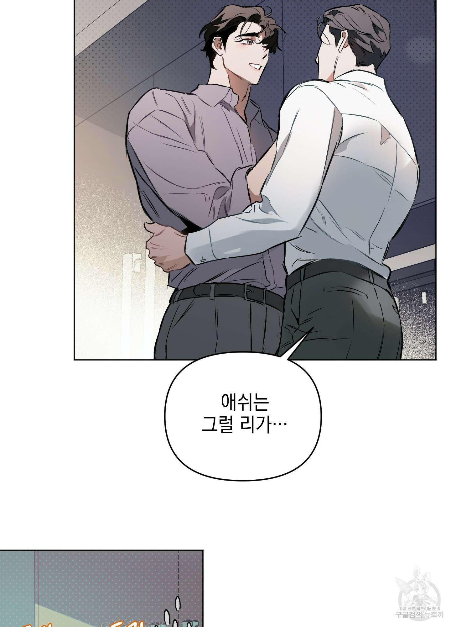 디파인 더 릴레이션십 81화 18