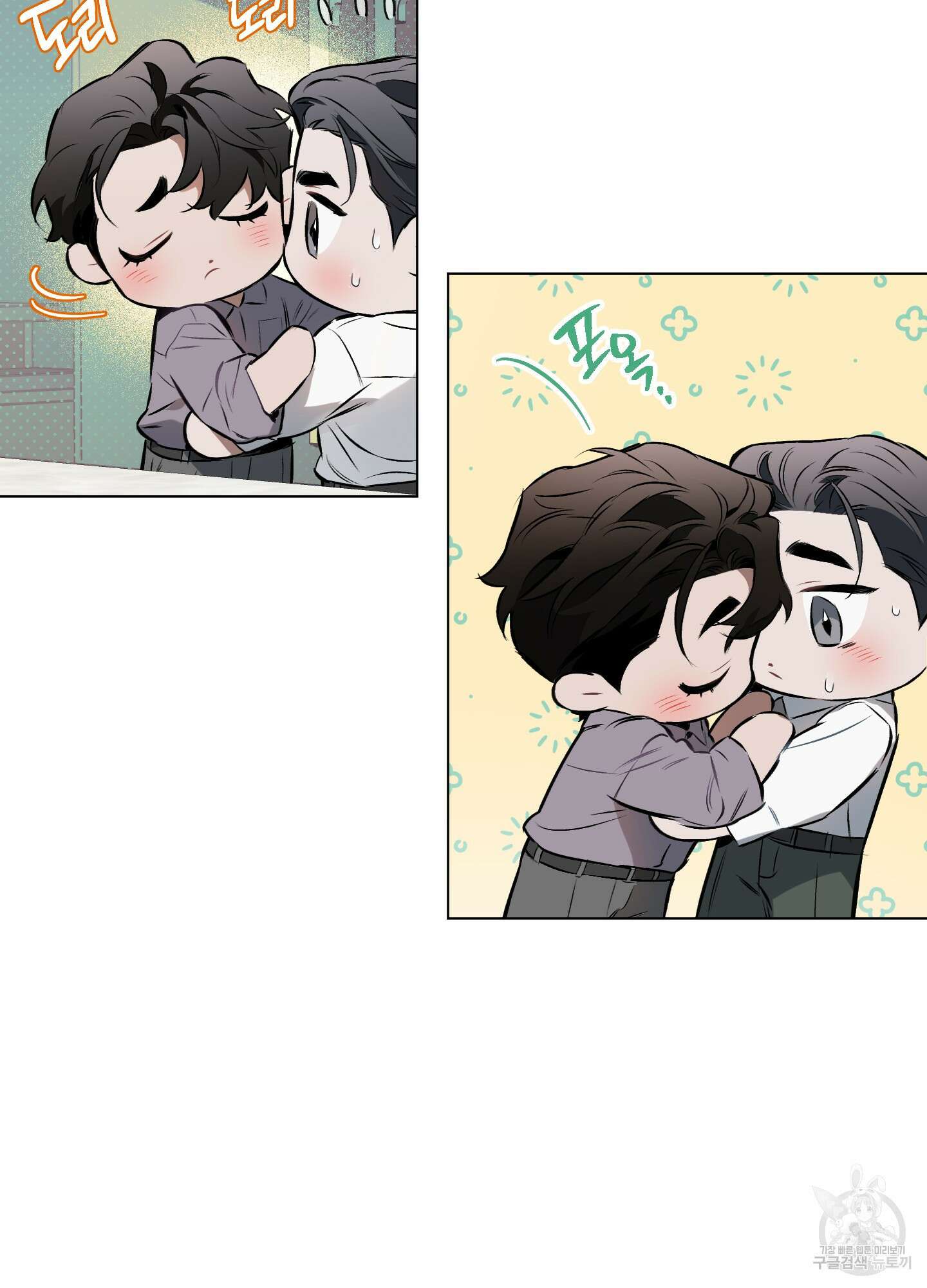 디파인 더 릴레이션십 81화 19