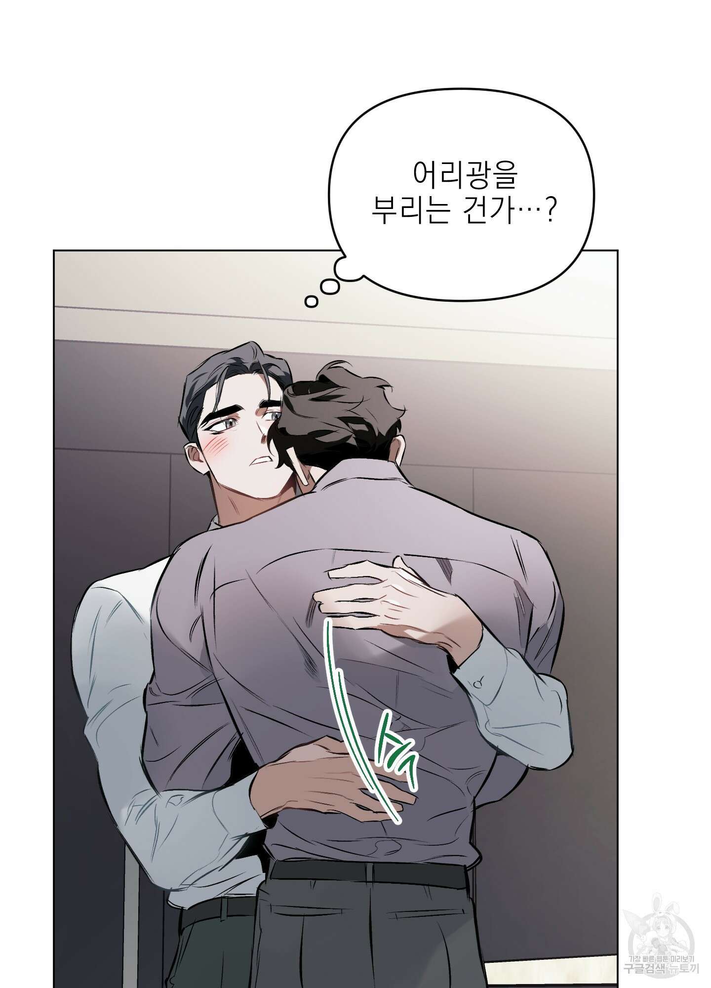 디파인 더 릴레이션십 81화 20