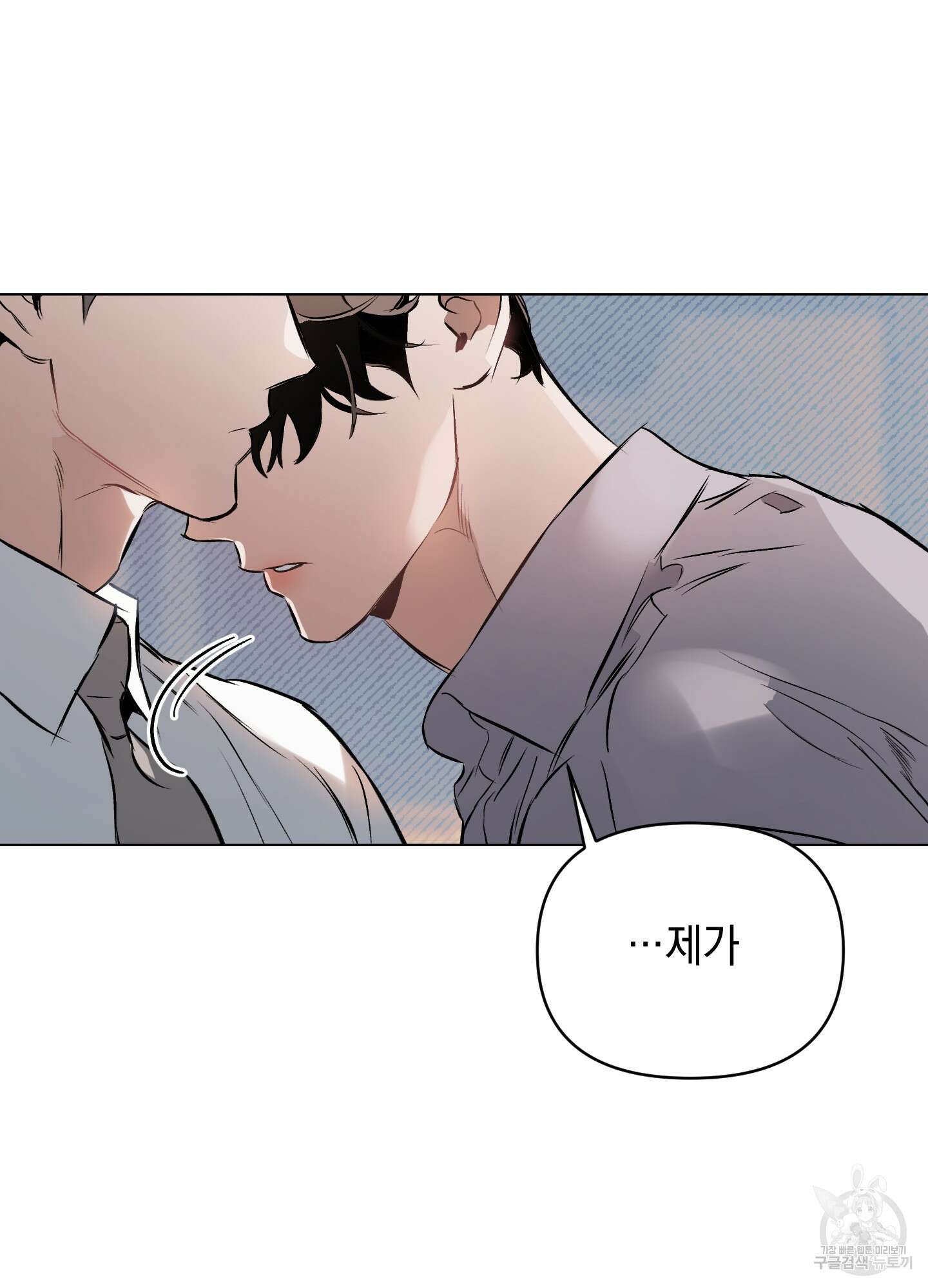 디파인 더 릴레이션십 81화 23