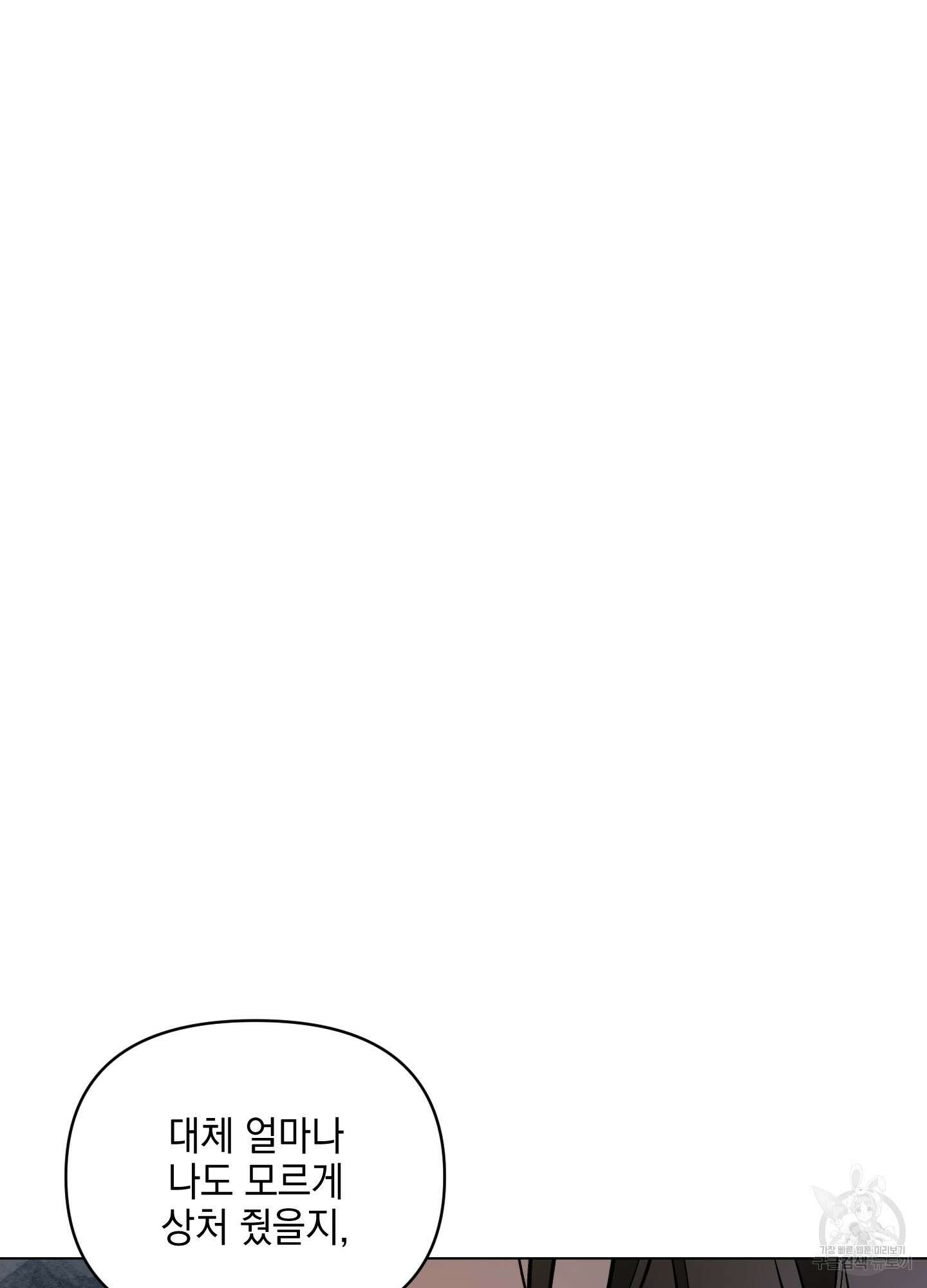 디파인 더 릴레이션십 81화 26
