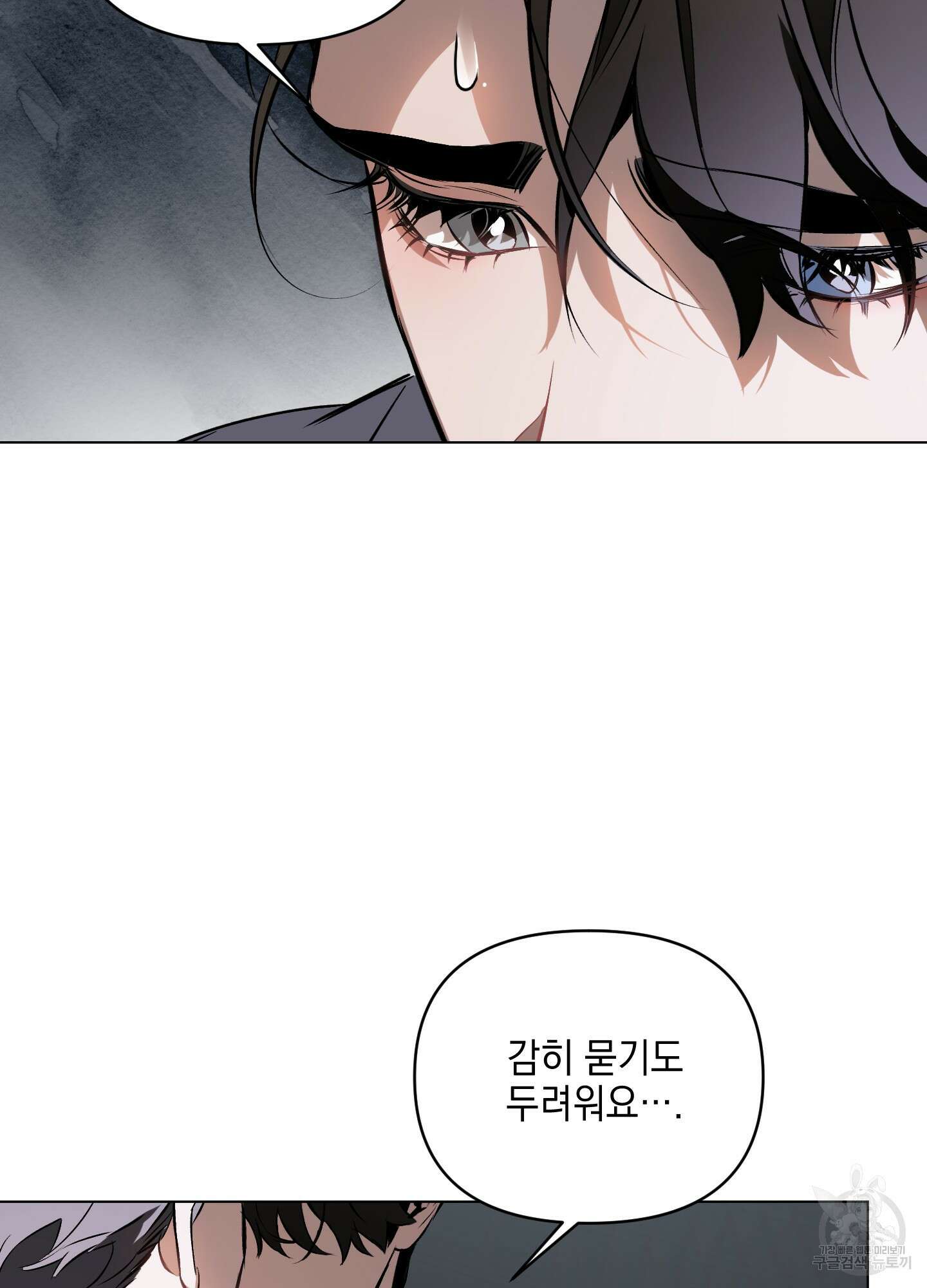 디파인 더 릴레이션십 81화 27