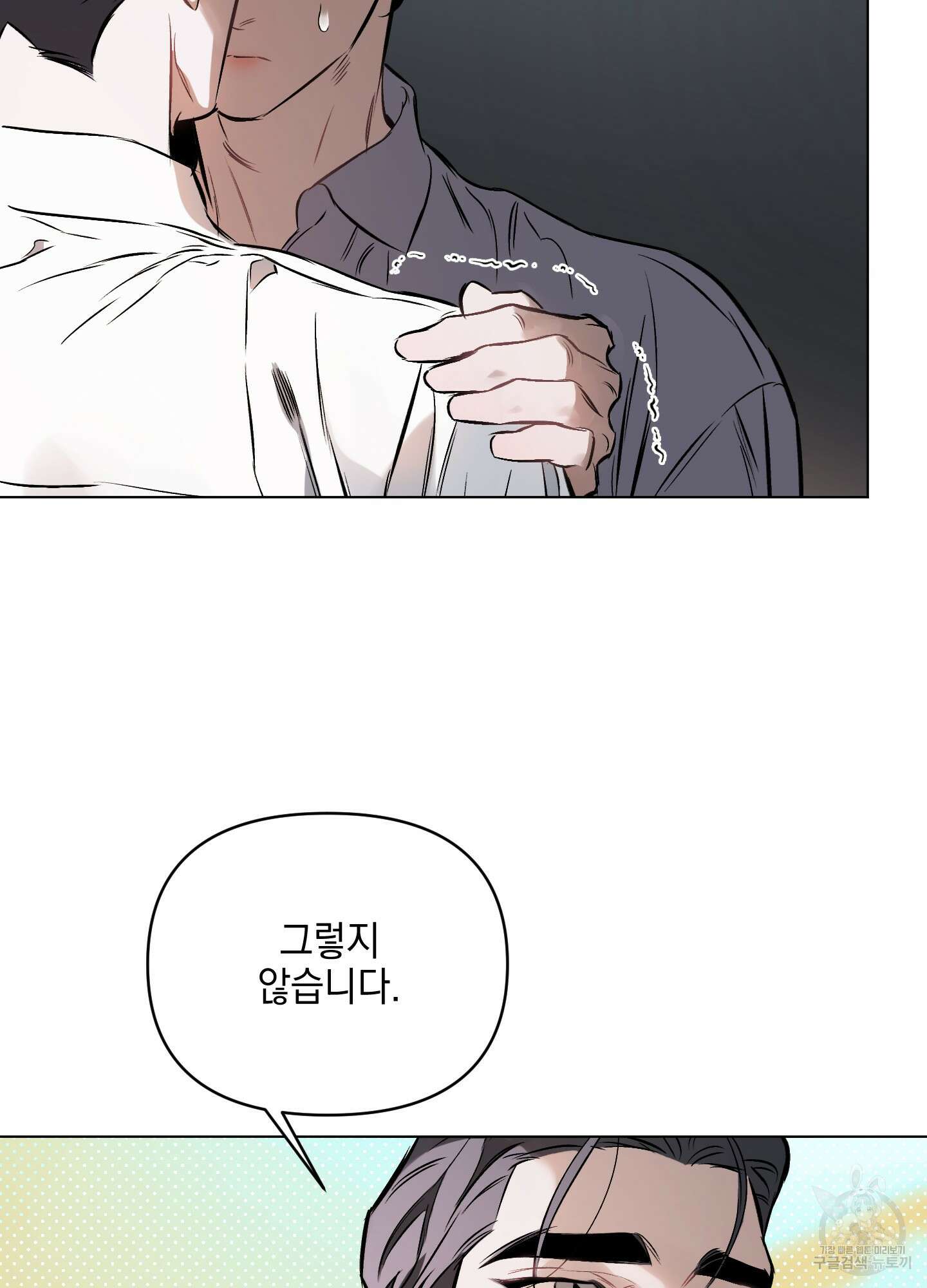 디파인 더 릴레이션십 81화 28