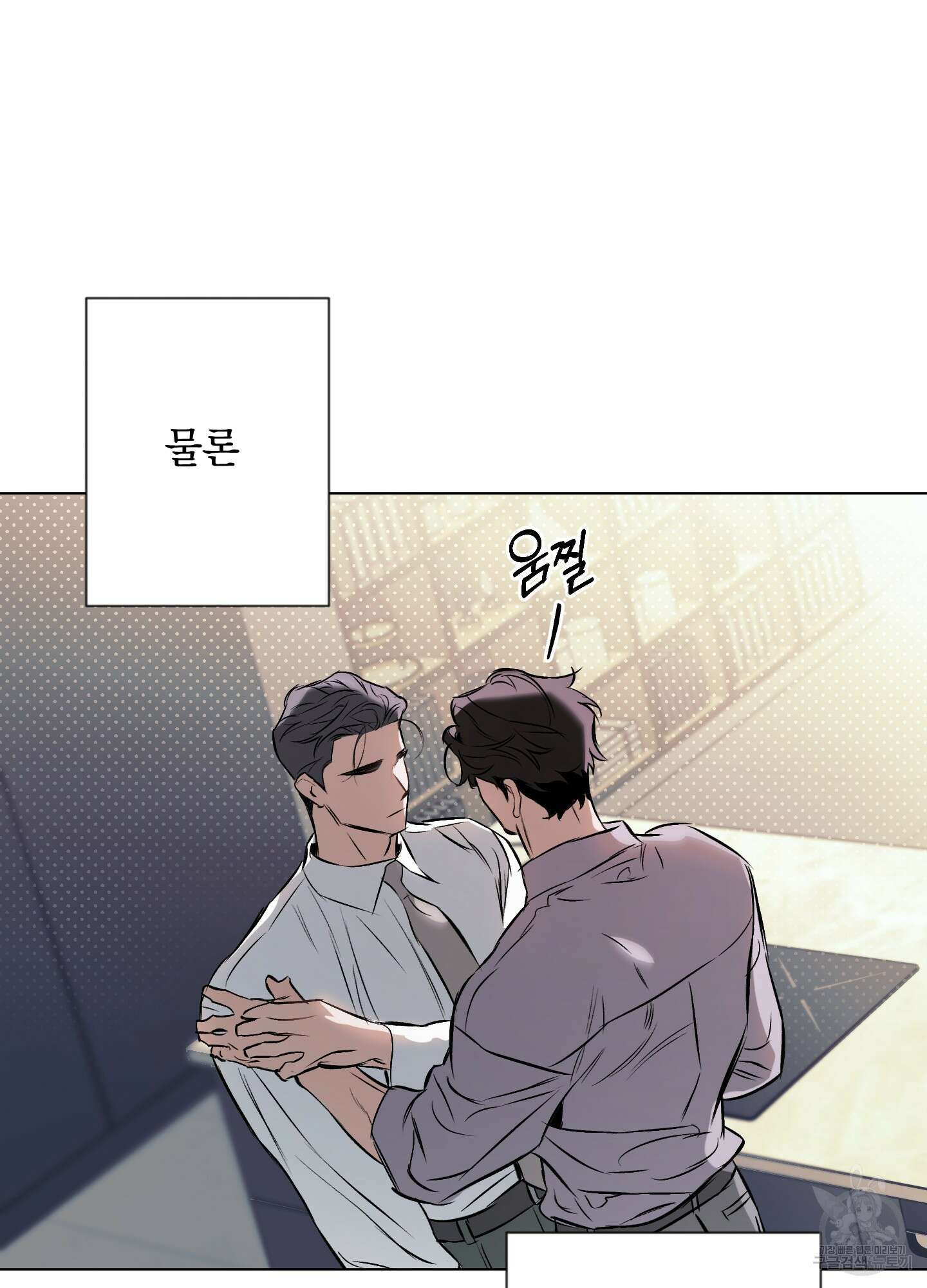 디파인 더 릴레이션십 81화 30