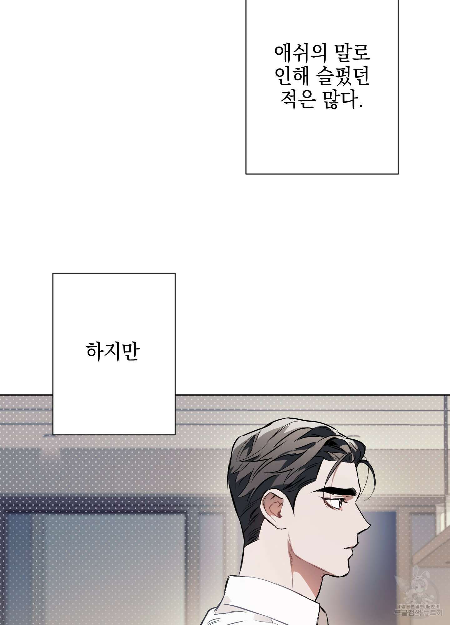 디파인 더 릴레이션십 81화 31