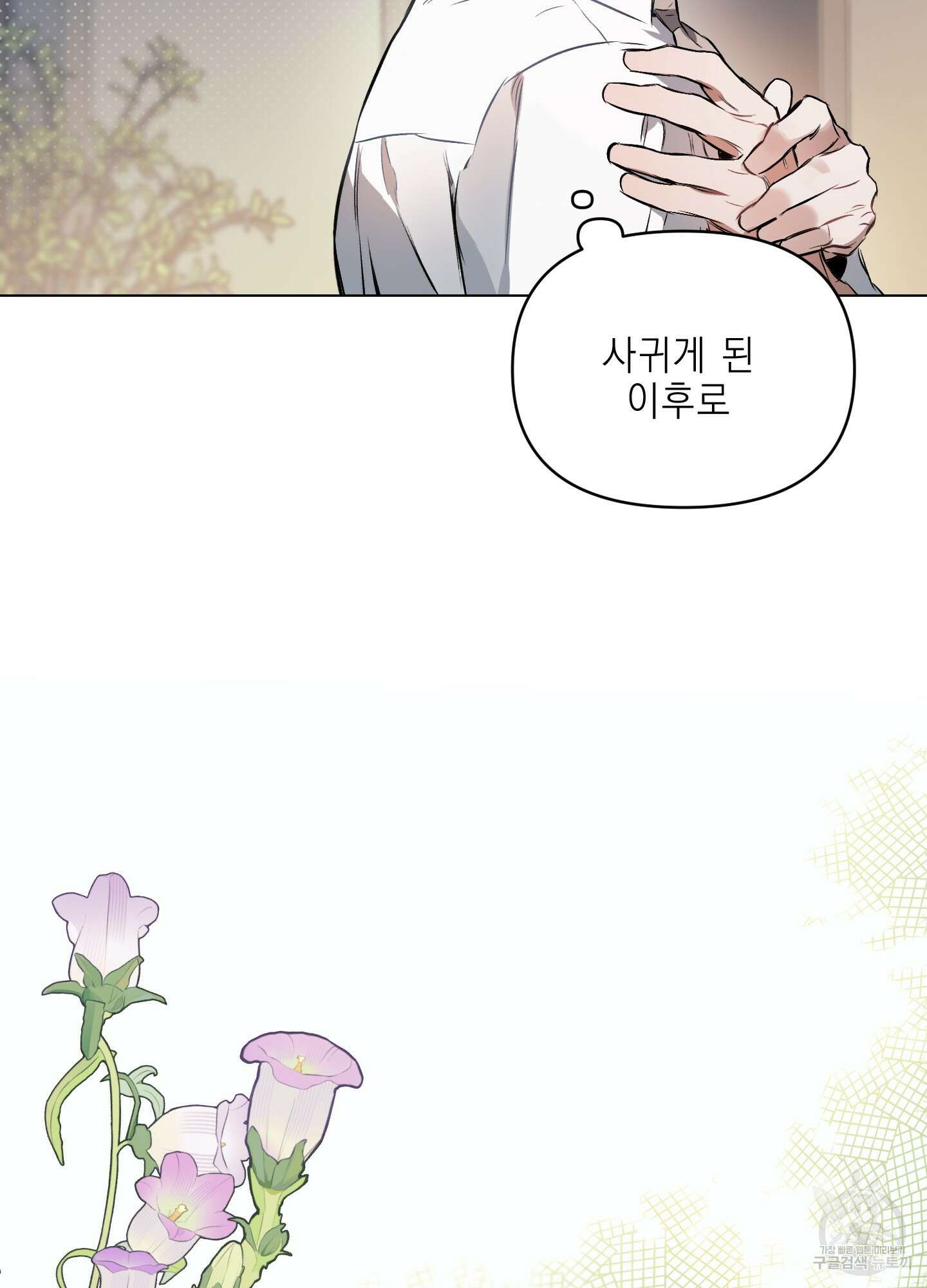 디파인 더 릴레이션십 81화 32