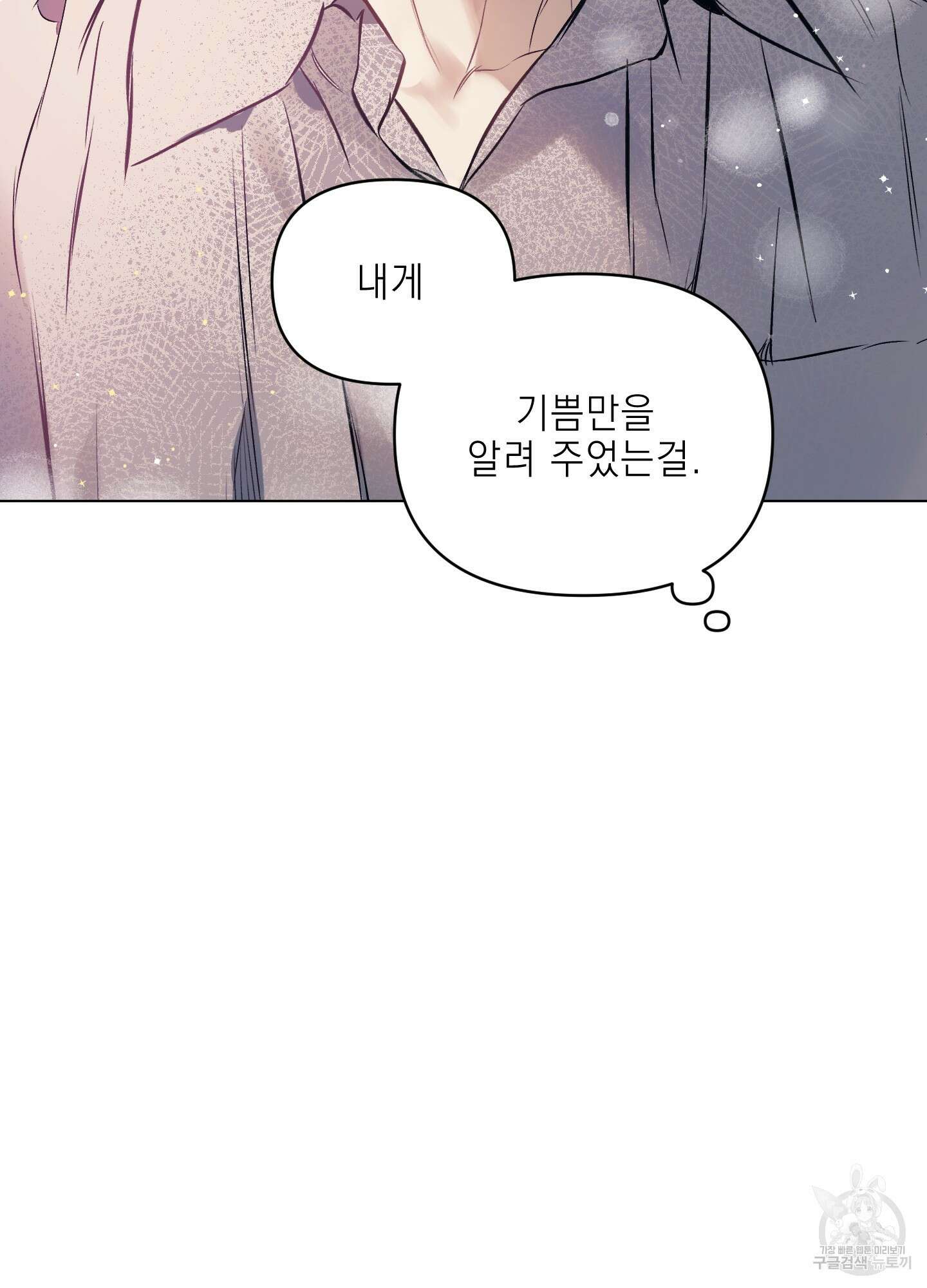 디파인 더 릴레이션십 81화 34