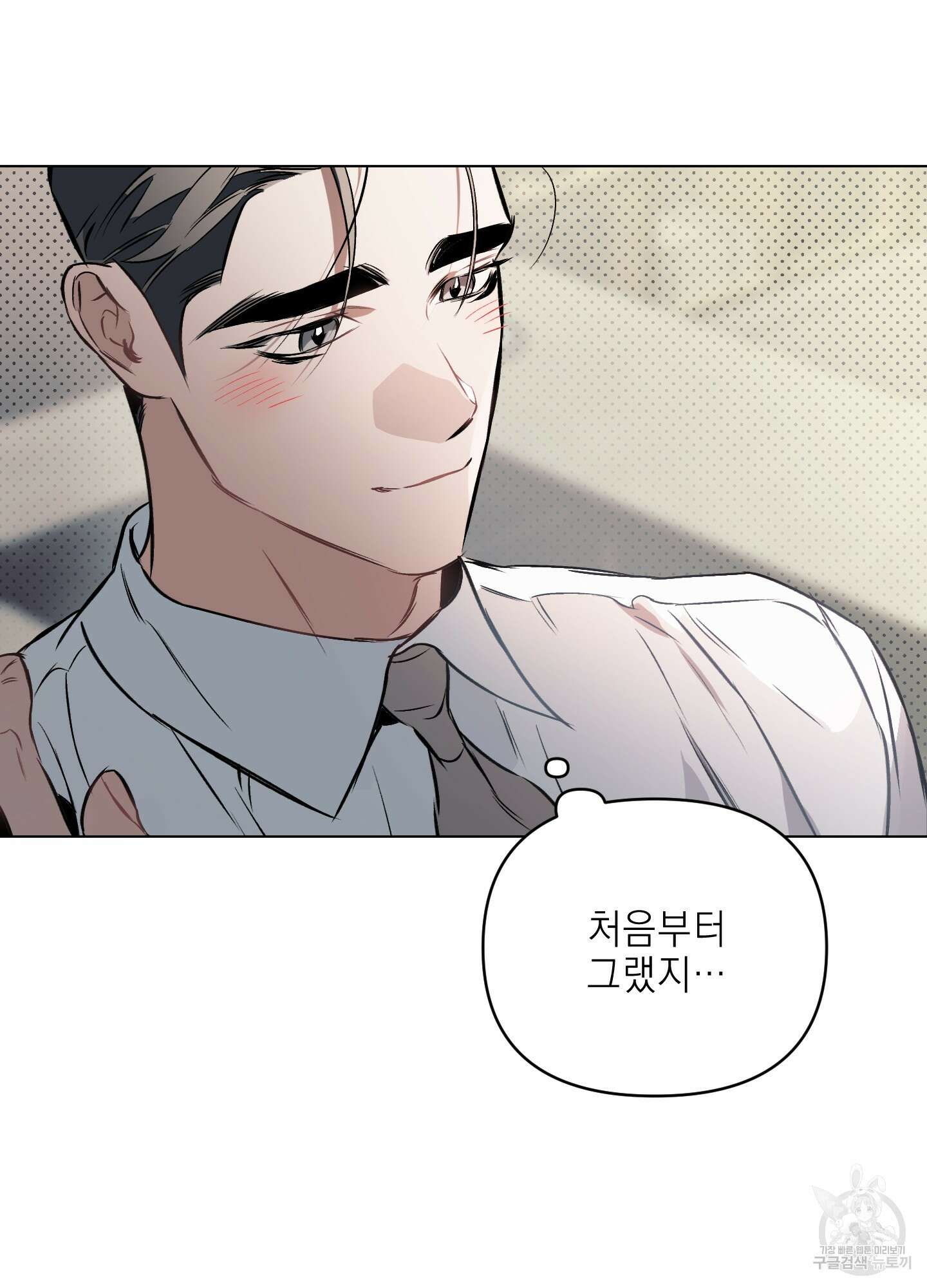 디파인 더 릴레이션십 81화 35
