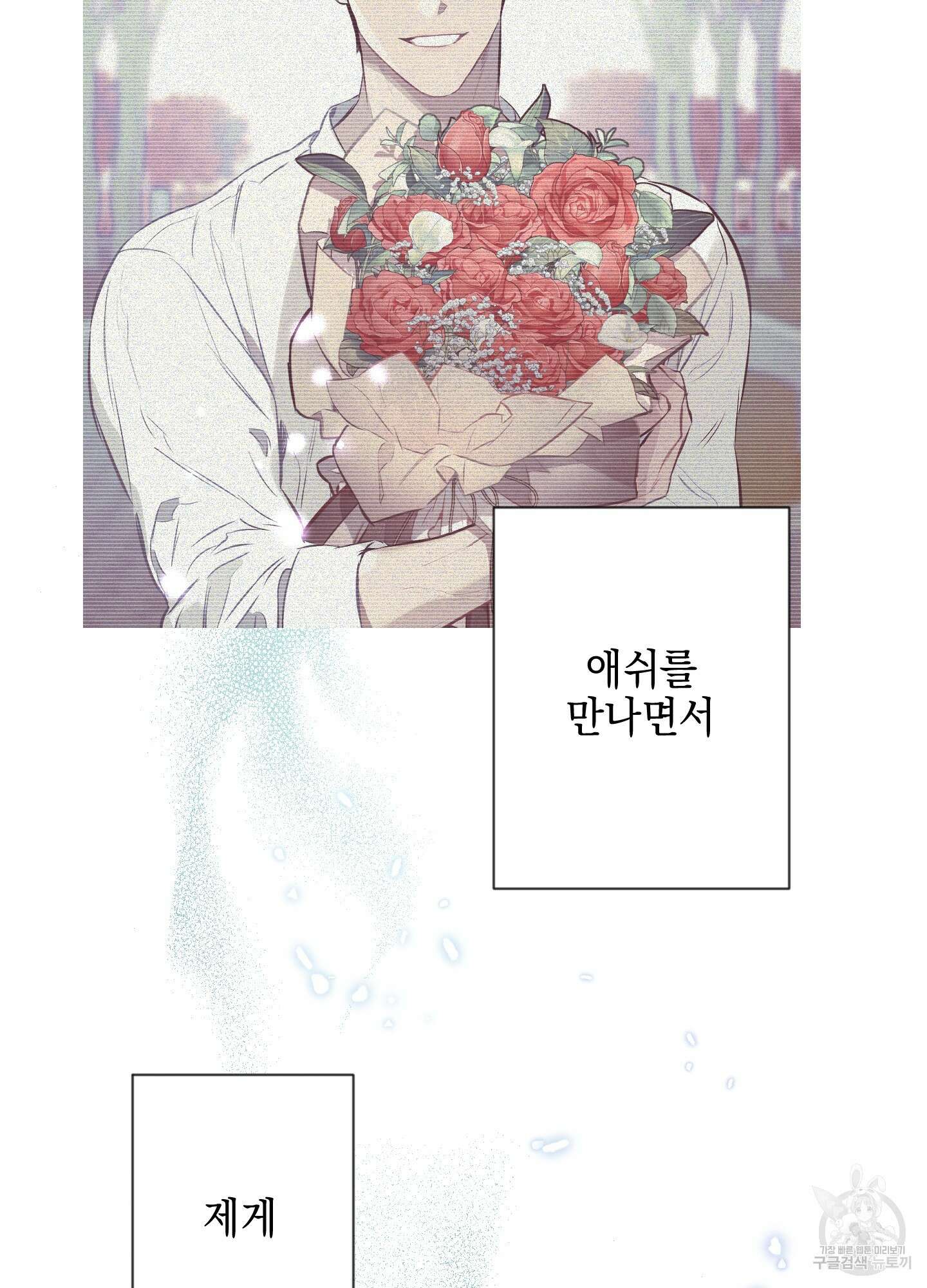 디파인 더 릴레이션십 81화 37