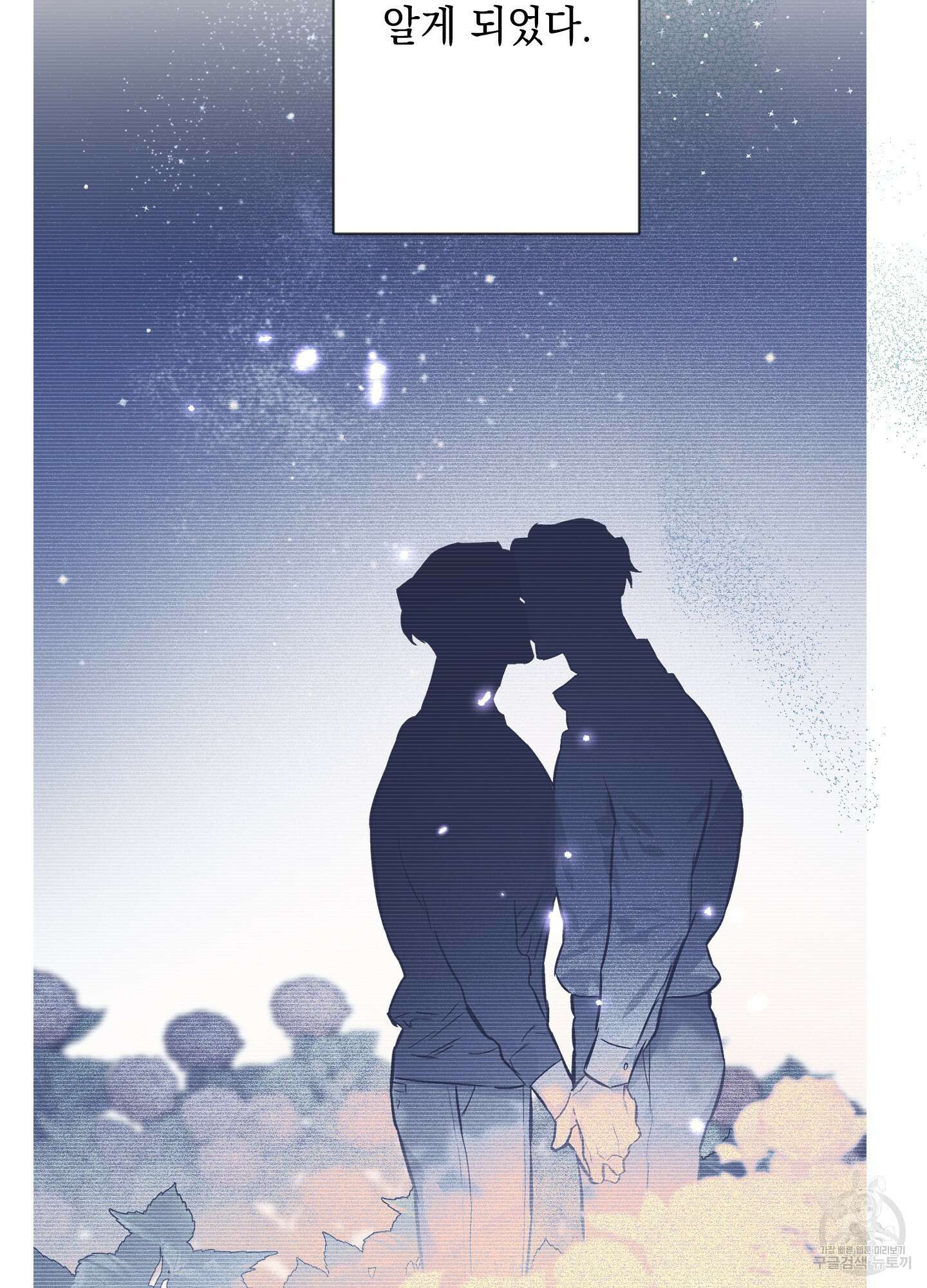 디파인 더 릴레이션십 81화 40