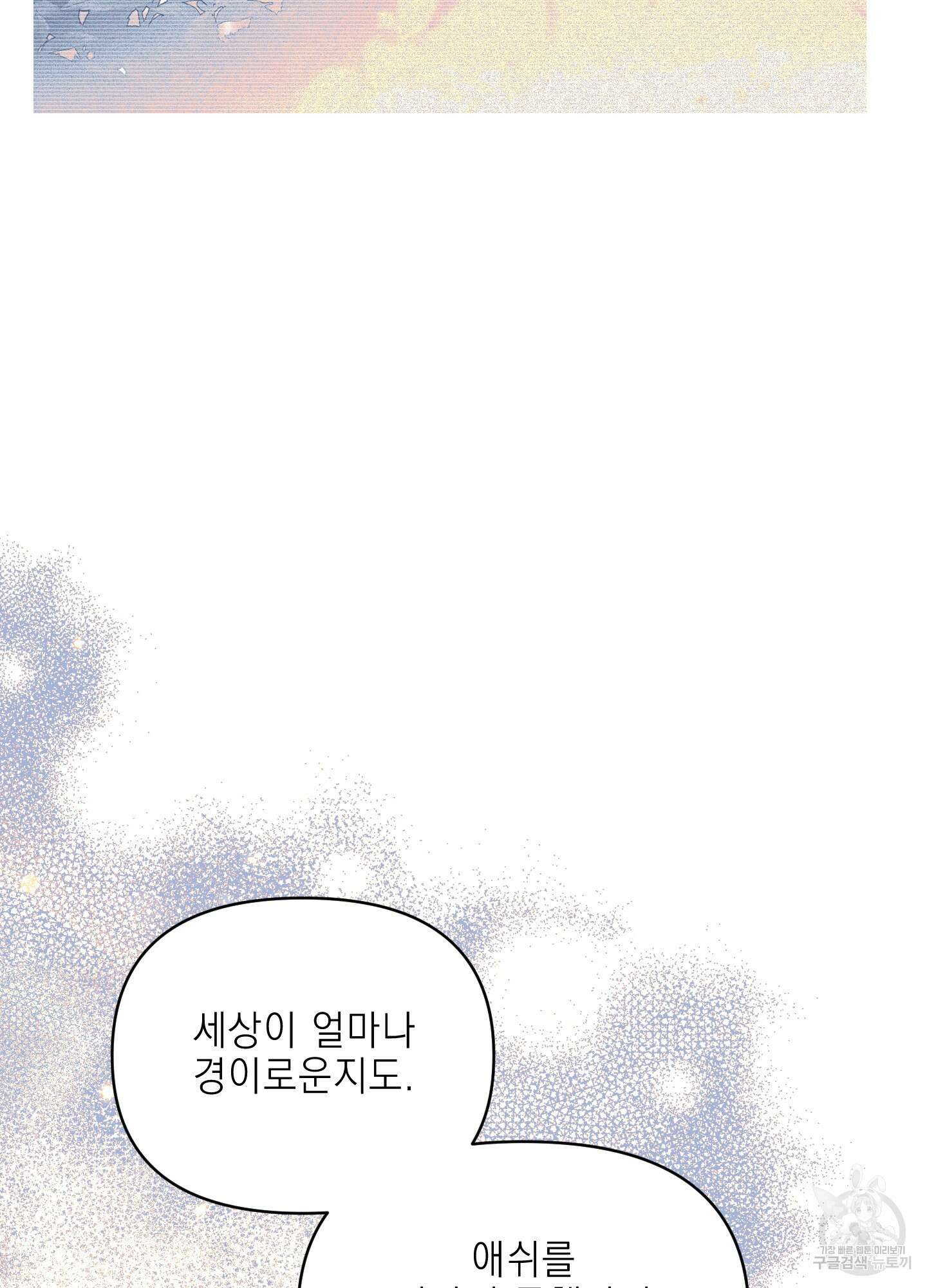 디파인 더 릴레이션십 81화 41