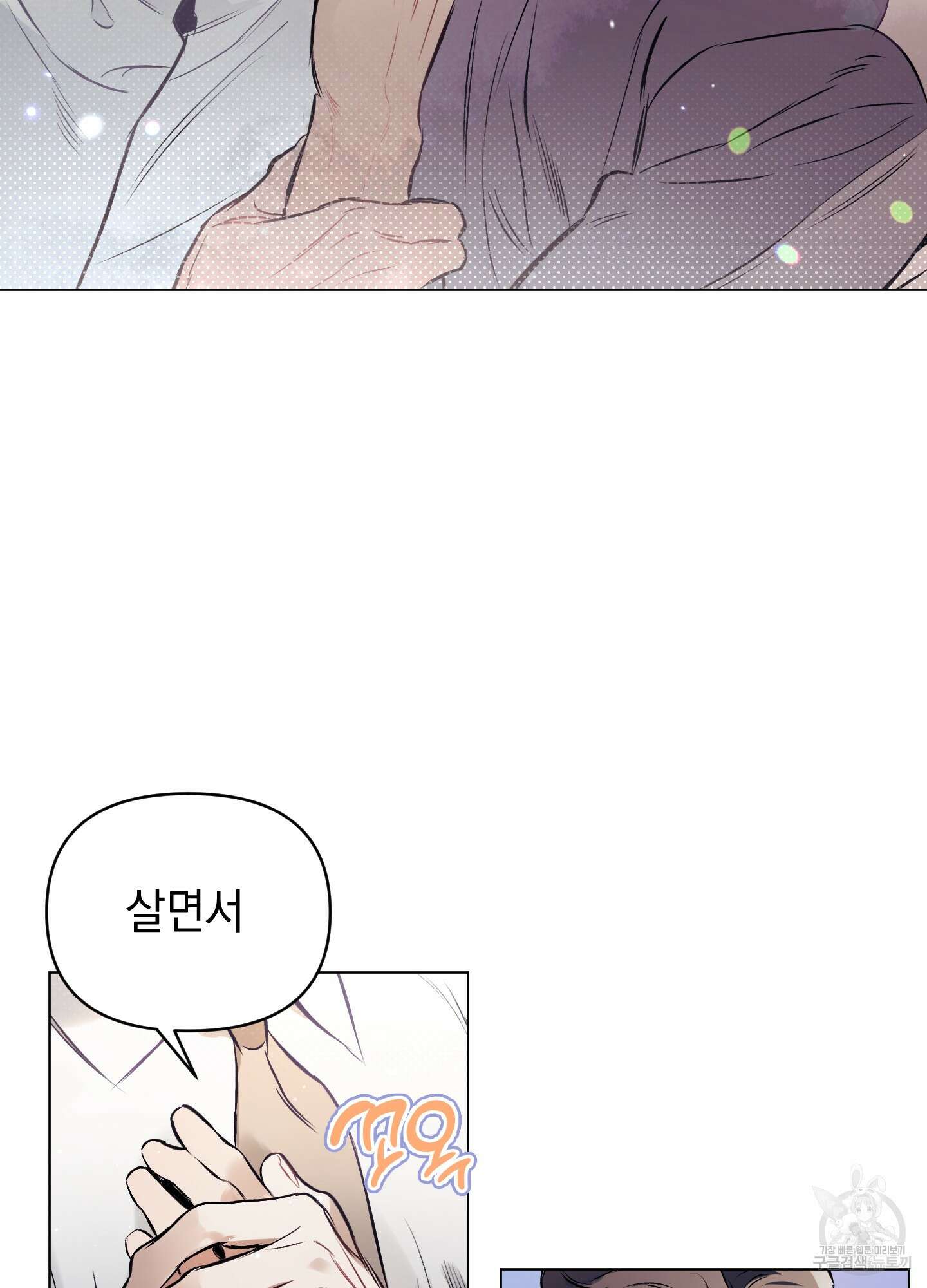 디파인 더 릴레이션십 81화 43