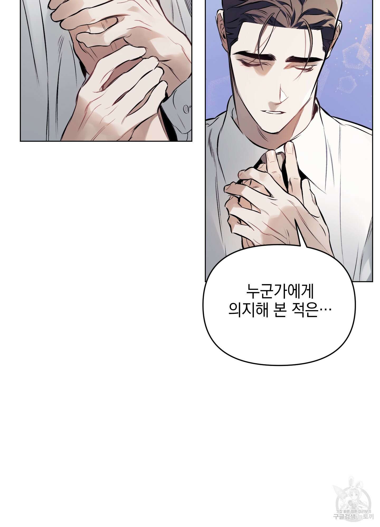 디파인 더 릴레이션십 81화 44