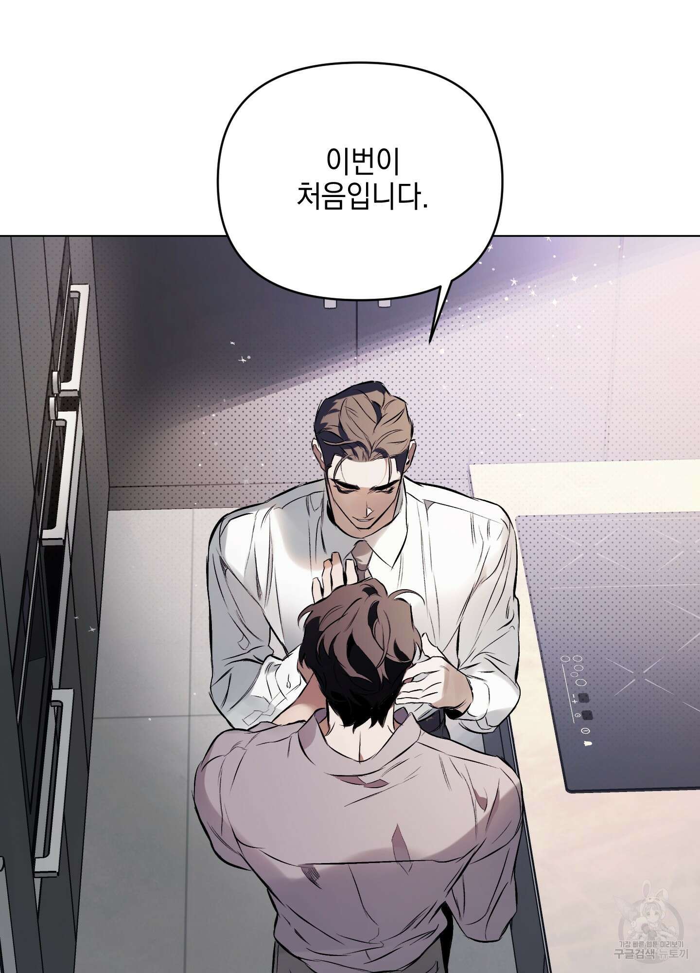 디파인 더 릴레이션십 81화 45