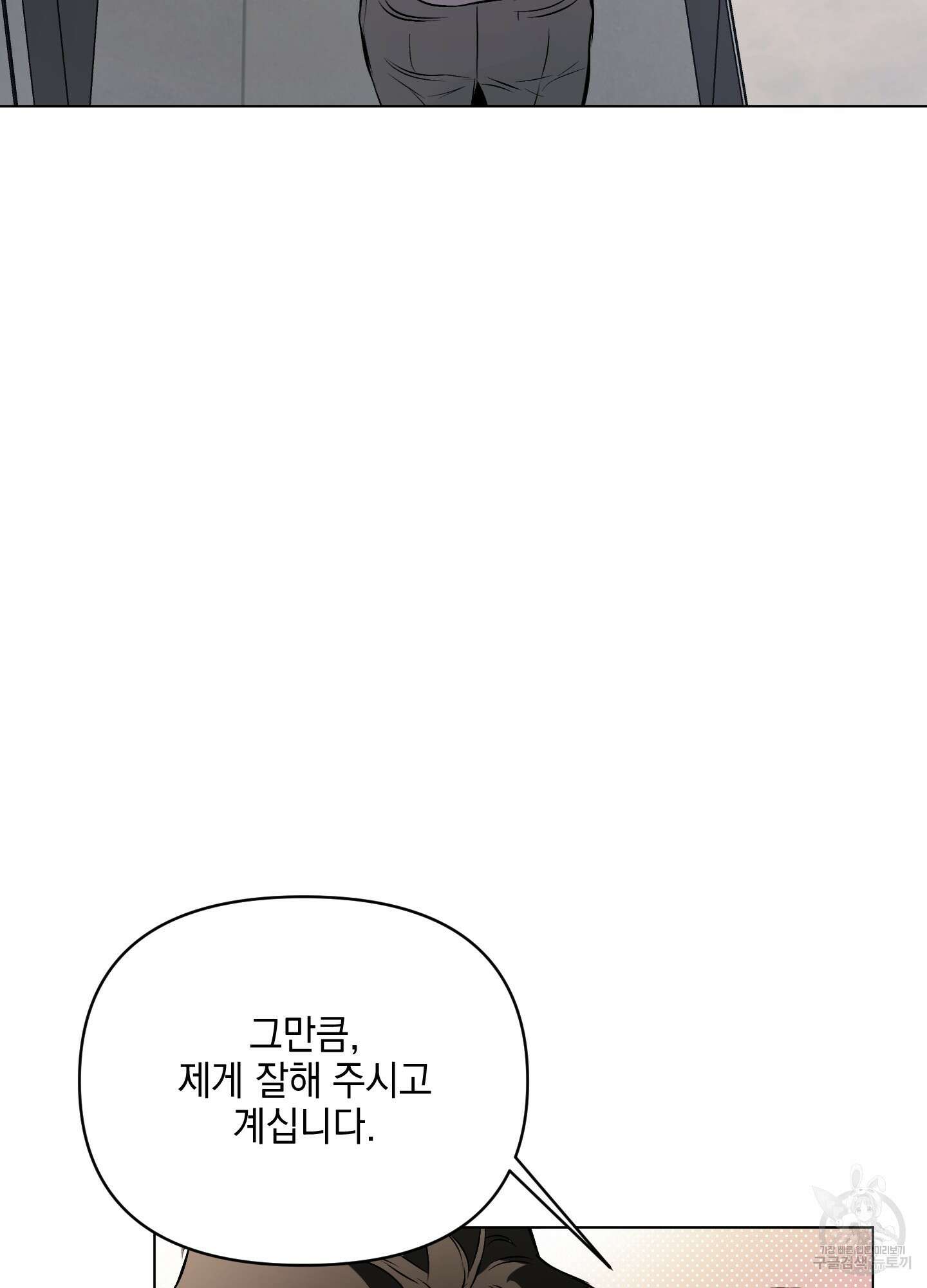 디파인 더 릴레이션십 81화 46