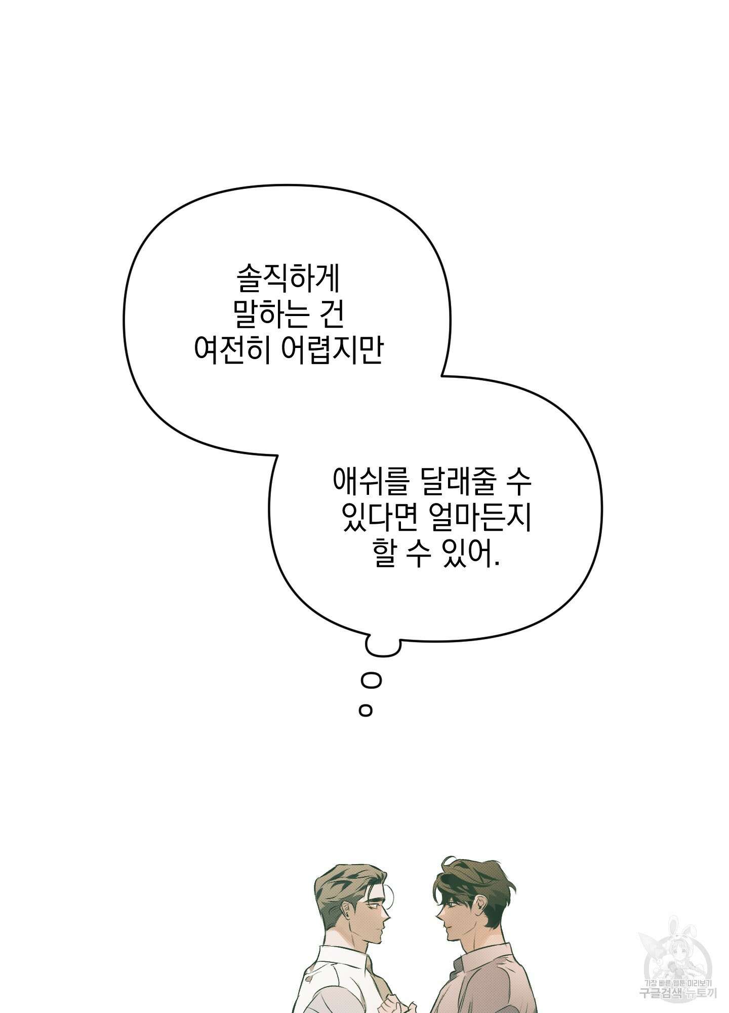 디파인 더 릴레이션십 81화 48
