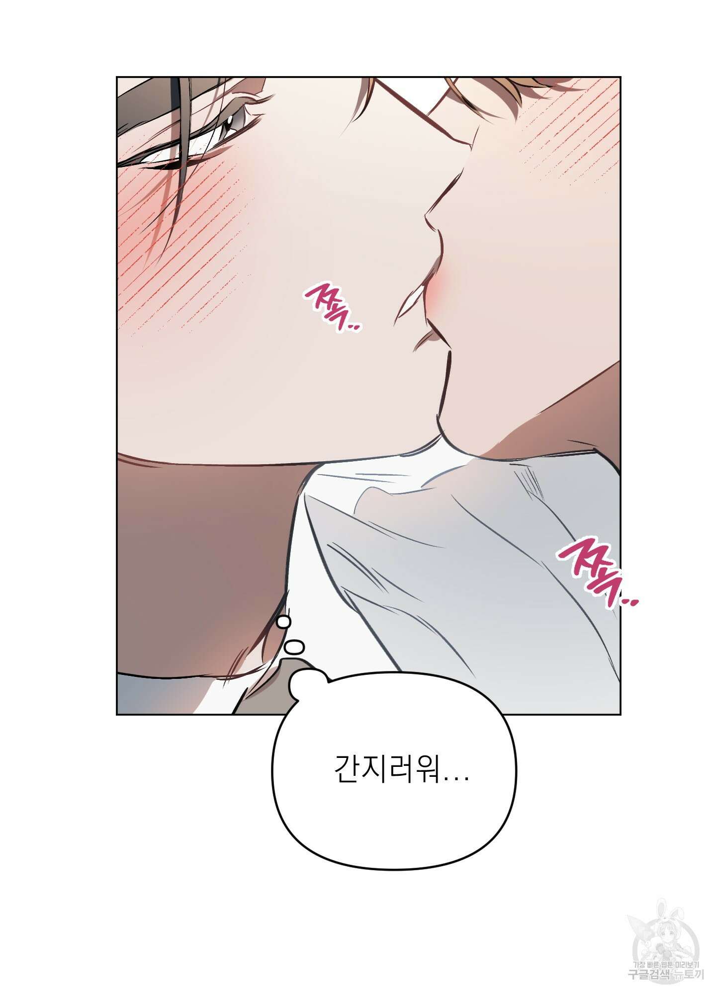 디파인 더 릴레이션십 81화 60