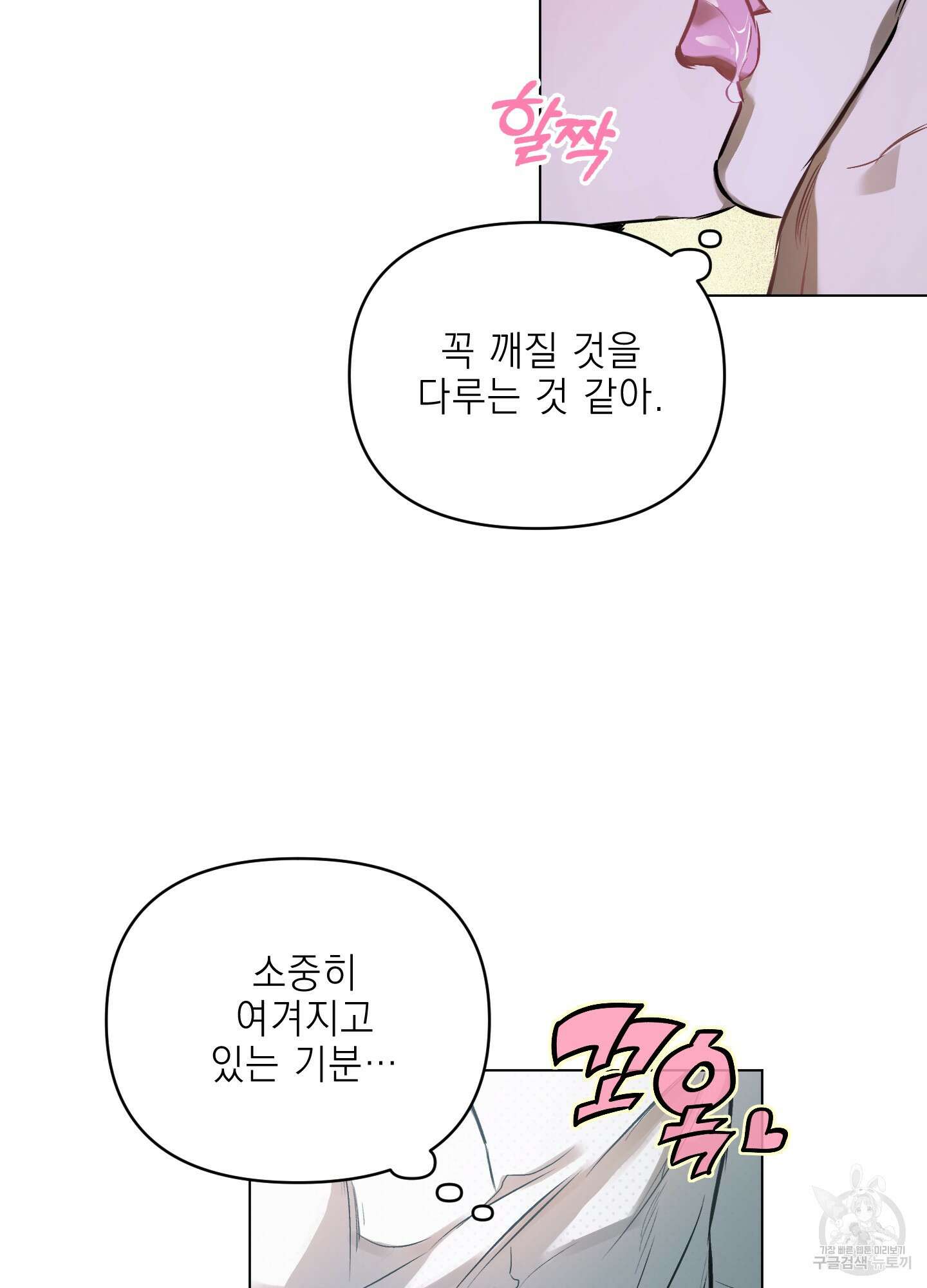 디파인 더 릴레이션십 81화 64