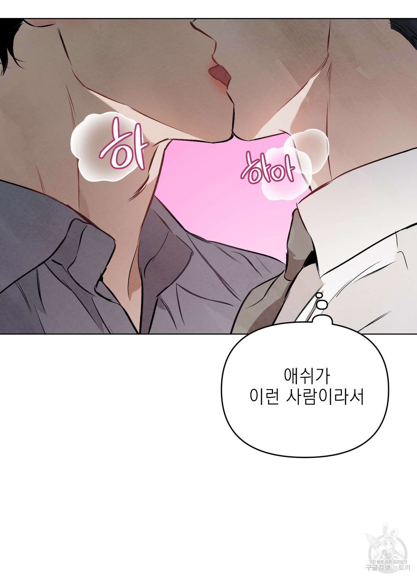 디파인 더 릴레이션십 81화 66