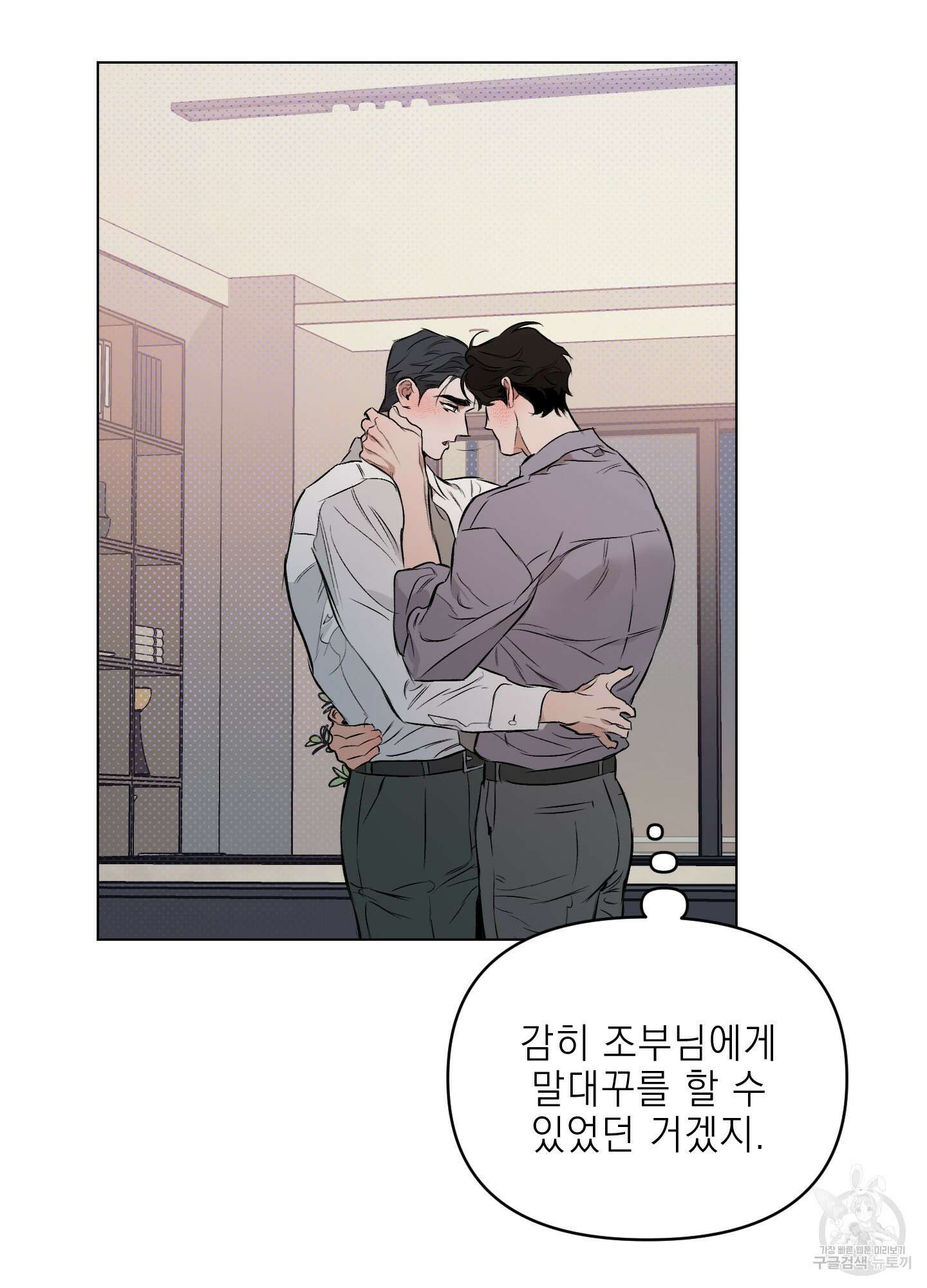 디파인 더 릴레이션십 81화 67