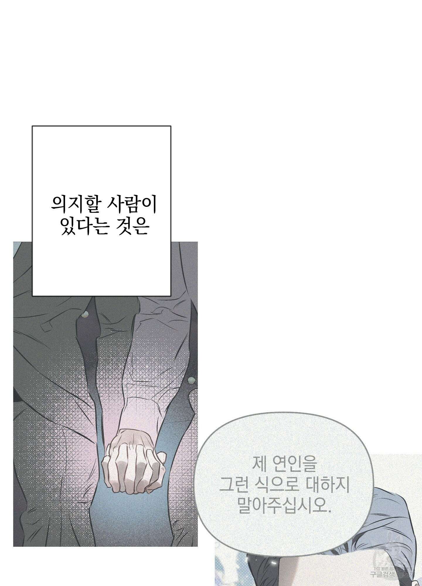 디파인 더 릴레이션십 81화 68