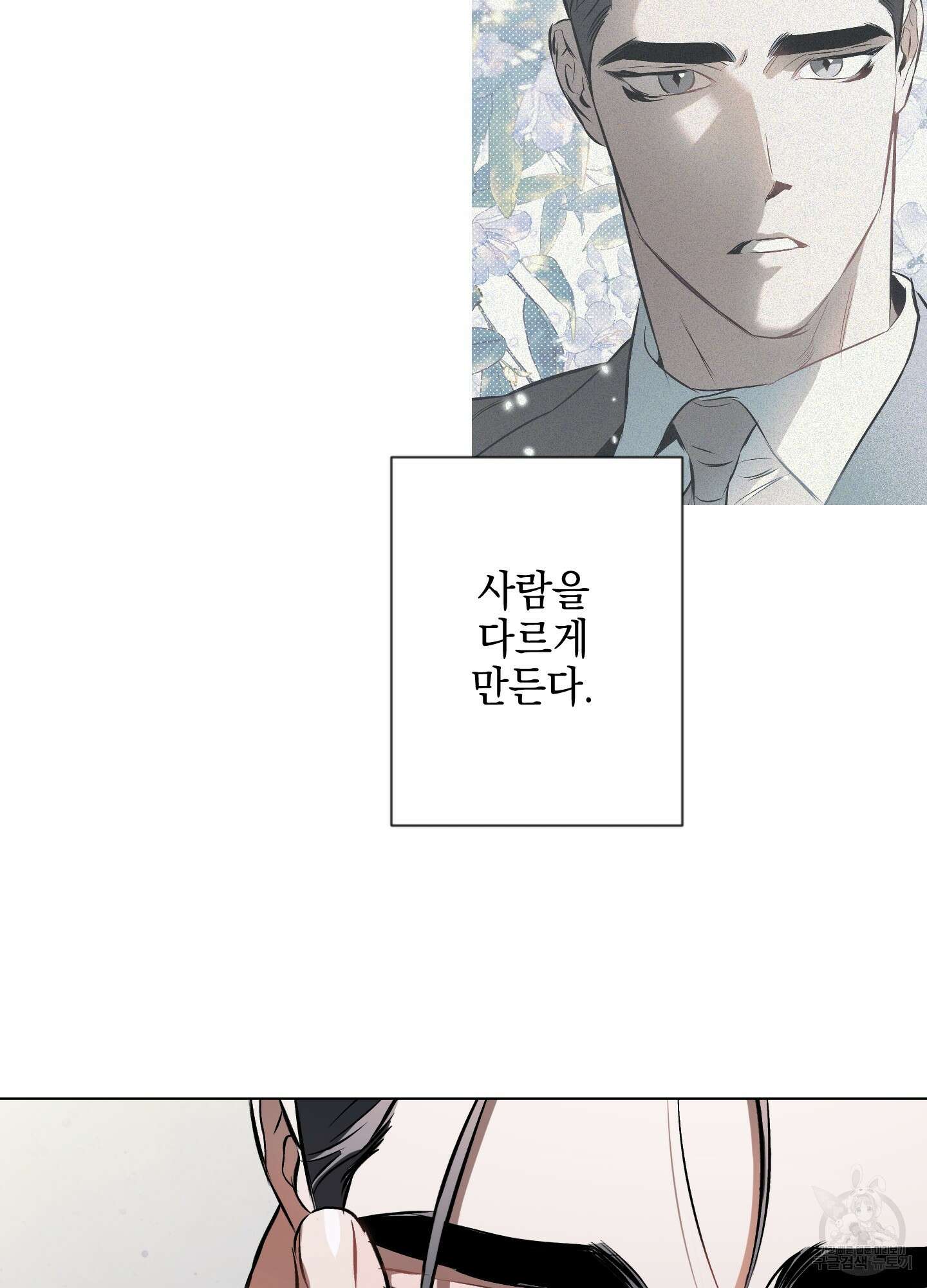 디파인 더 릴레이션십 81화 69