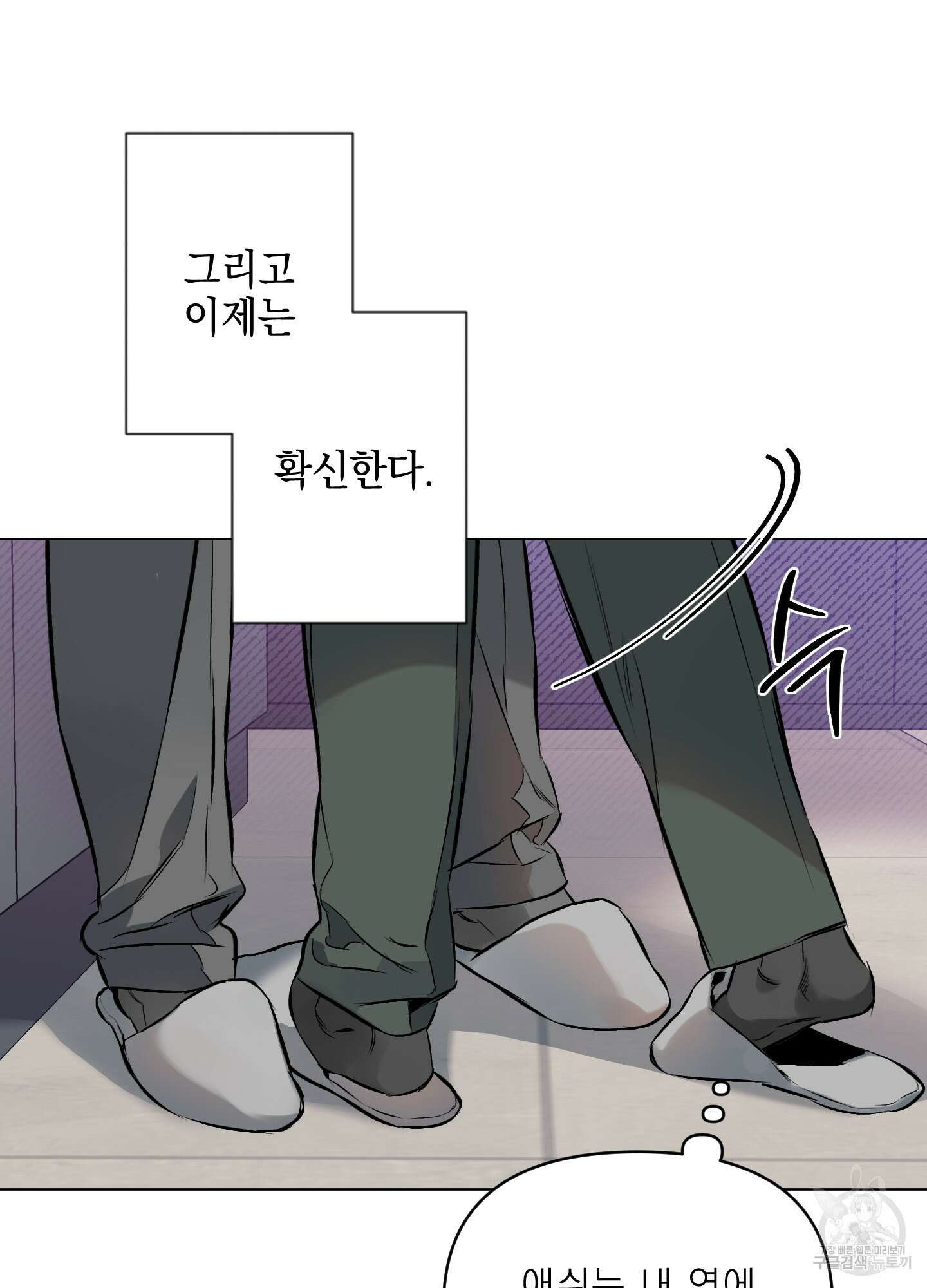 디파인 더 릴레이션십 81화 71