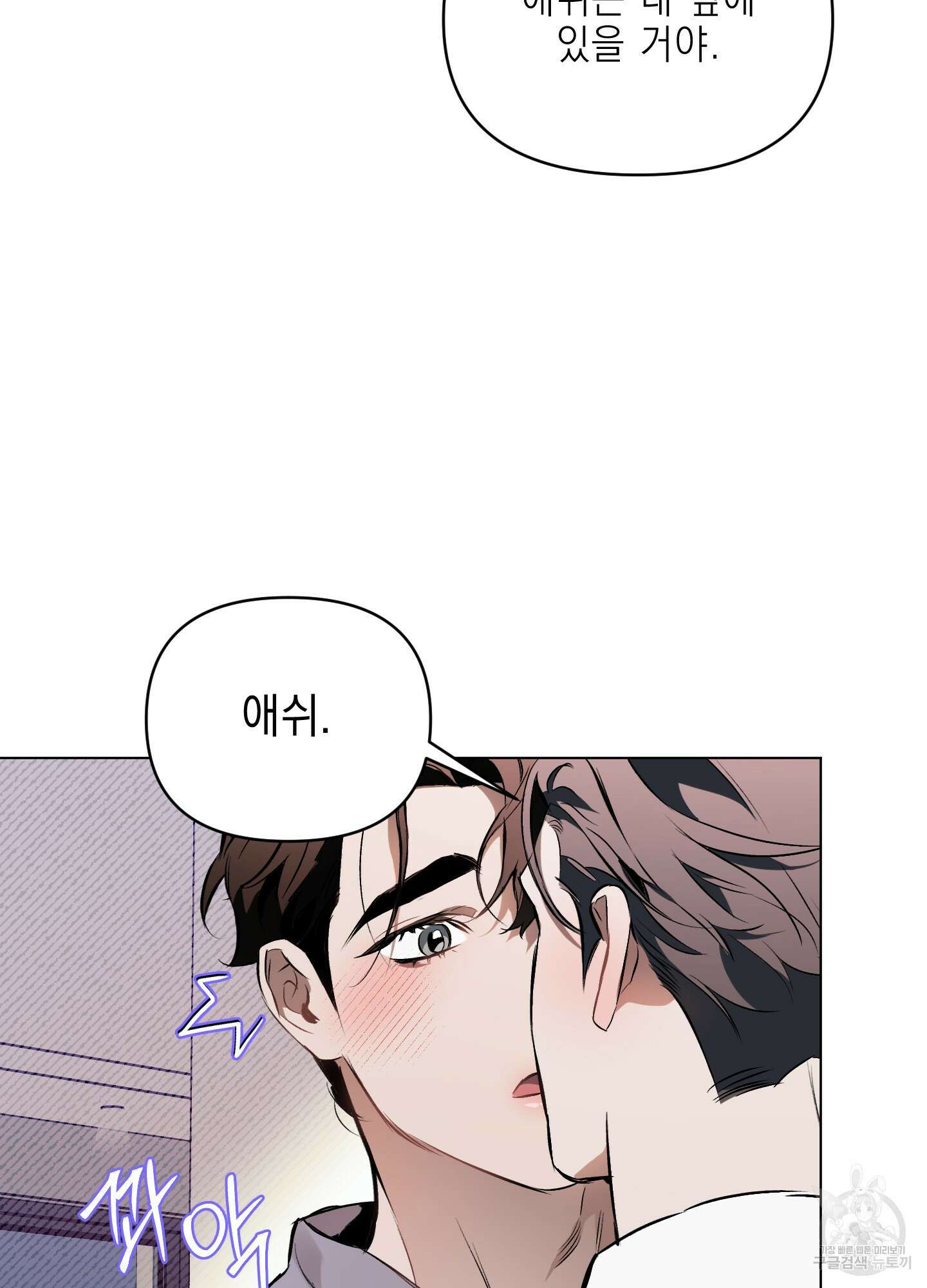 디파인 더 릴레이션십 81화 72